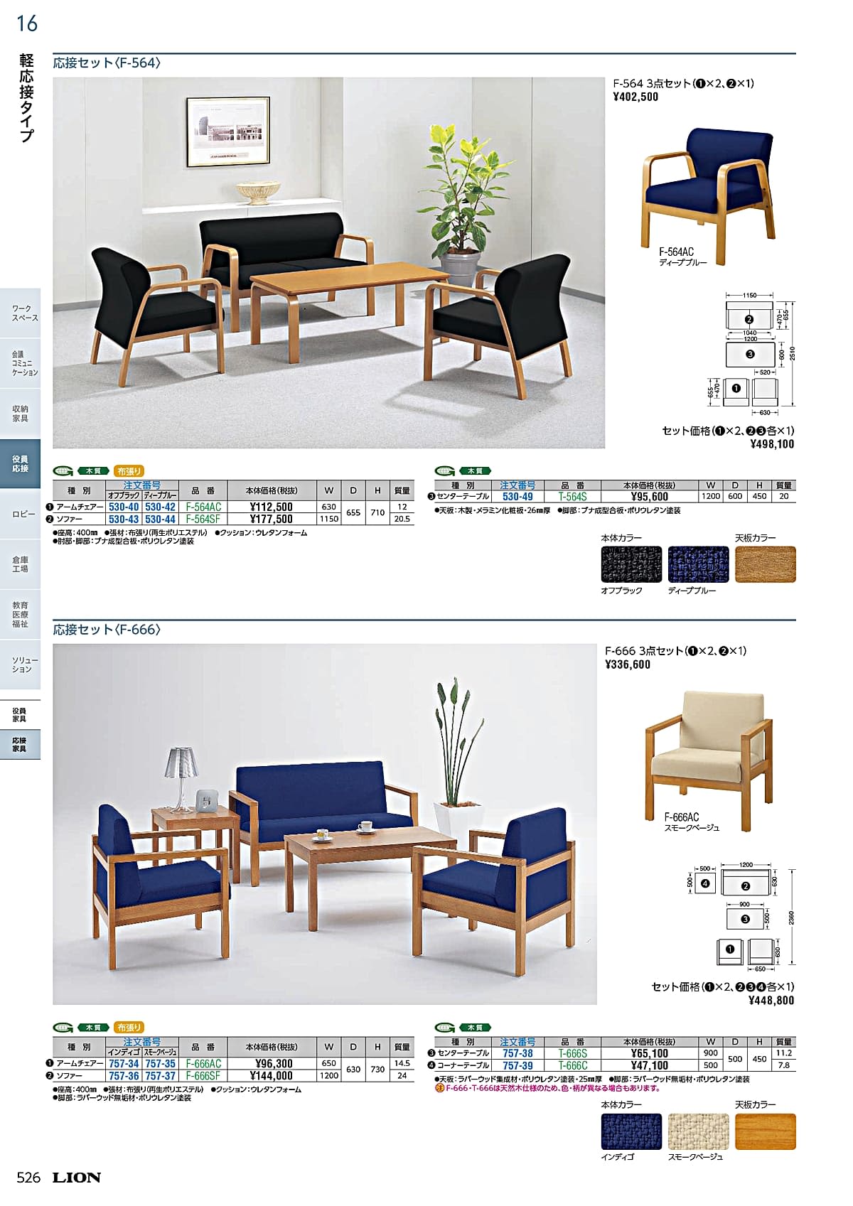 ライオン事務器 LION カタログ P526