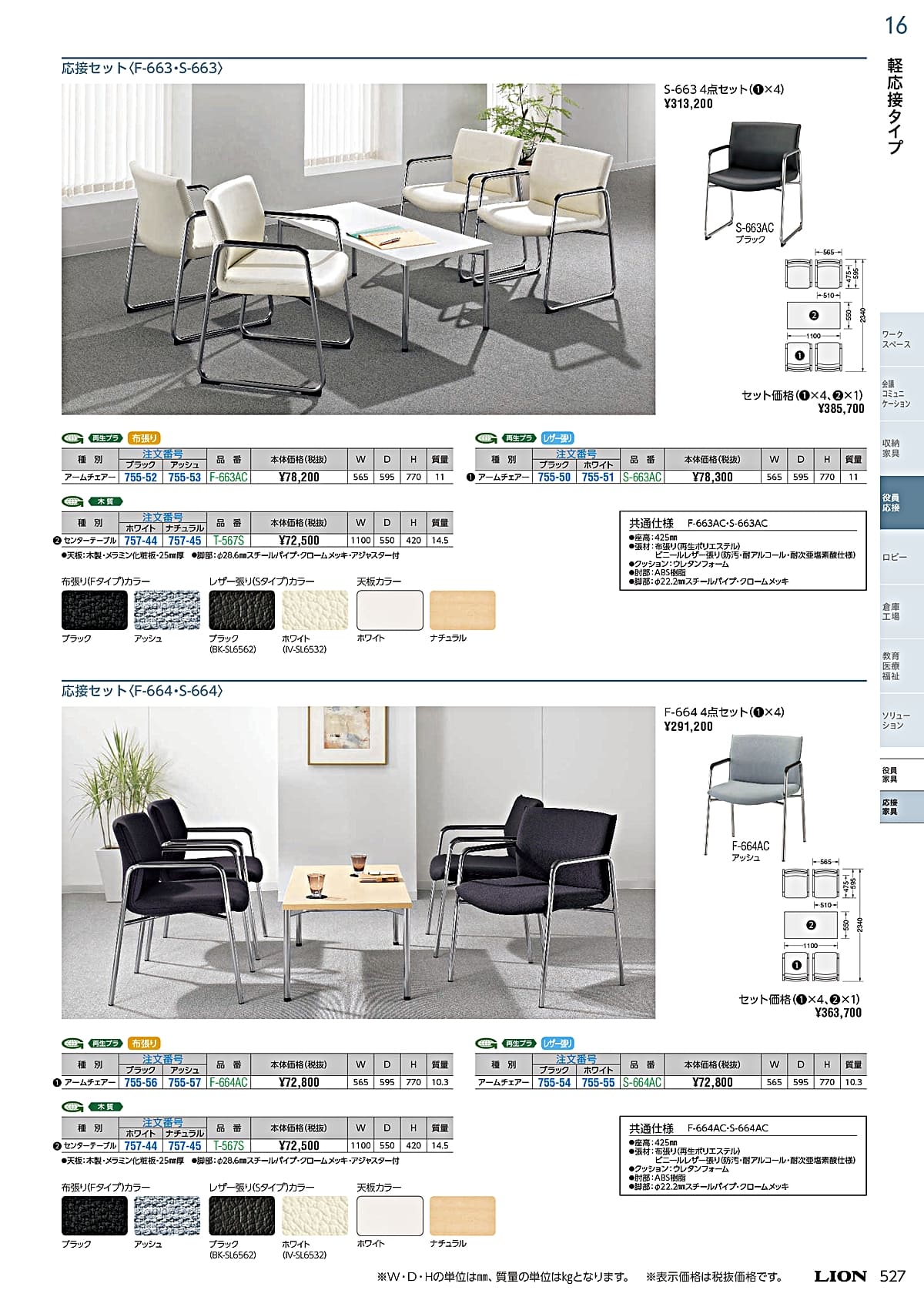 ライオン事務器 LION カタログ P527