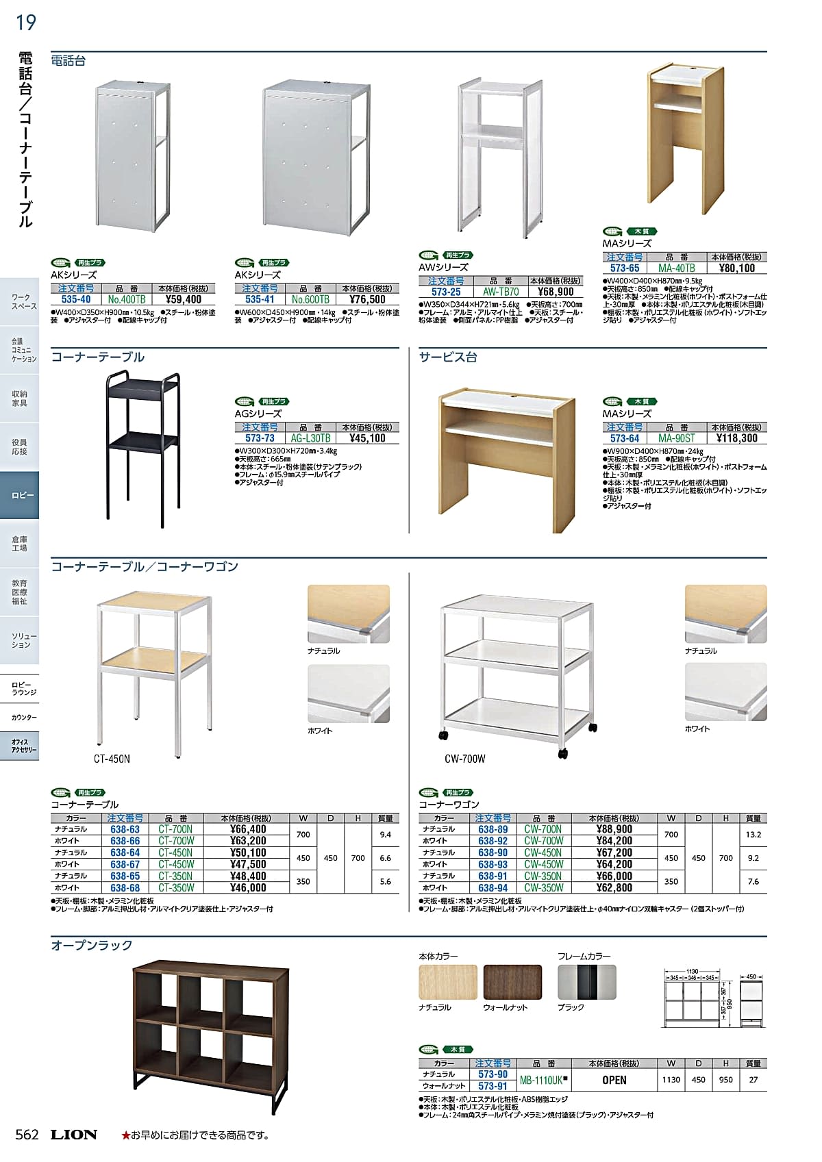 ライオン事務器 LION カタログ P562