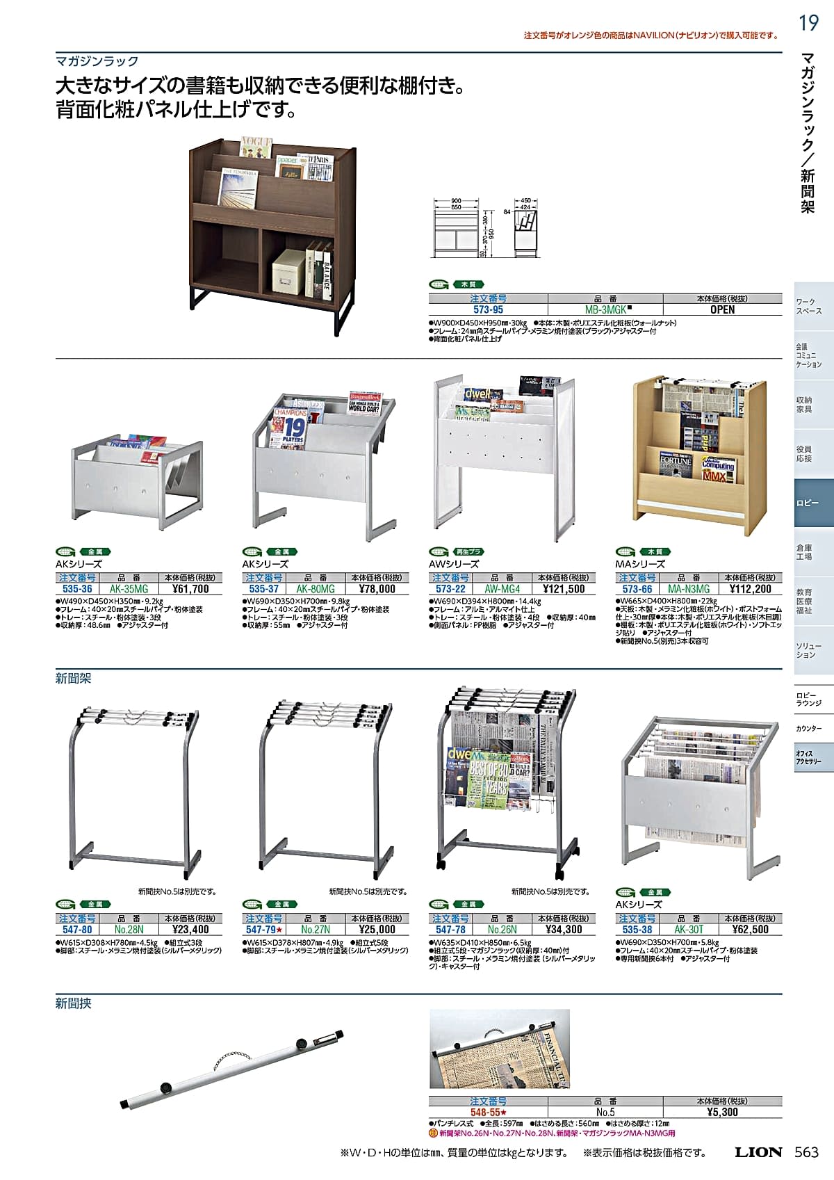 ライオン事務器 LION カタログ P563
