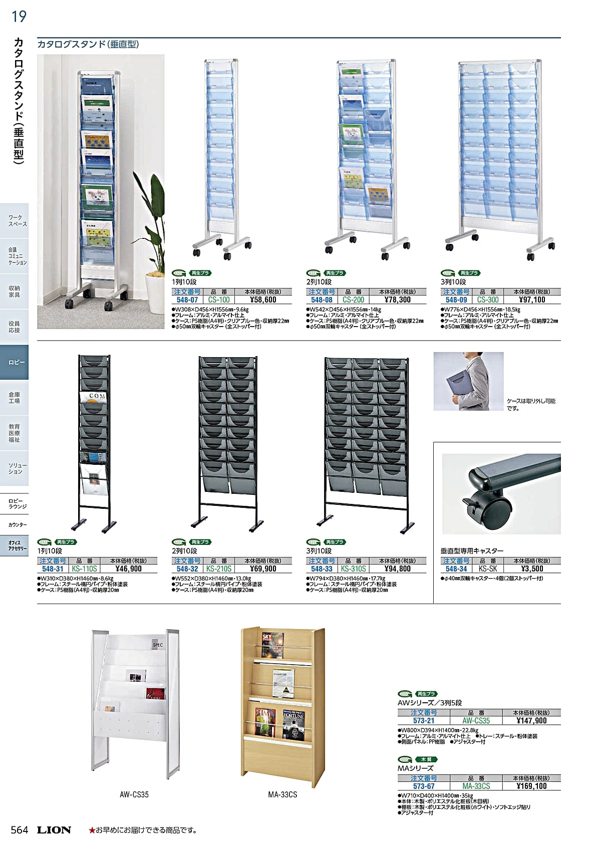 ライオン事務器 LION カタログ P564