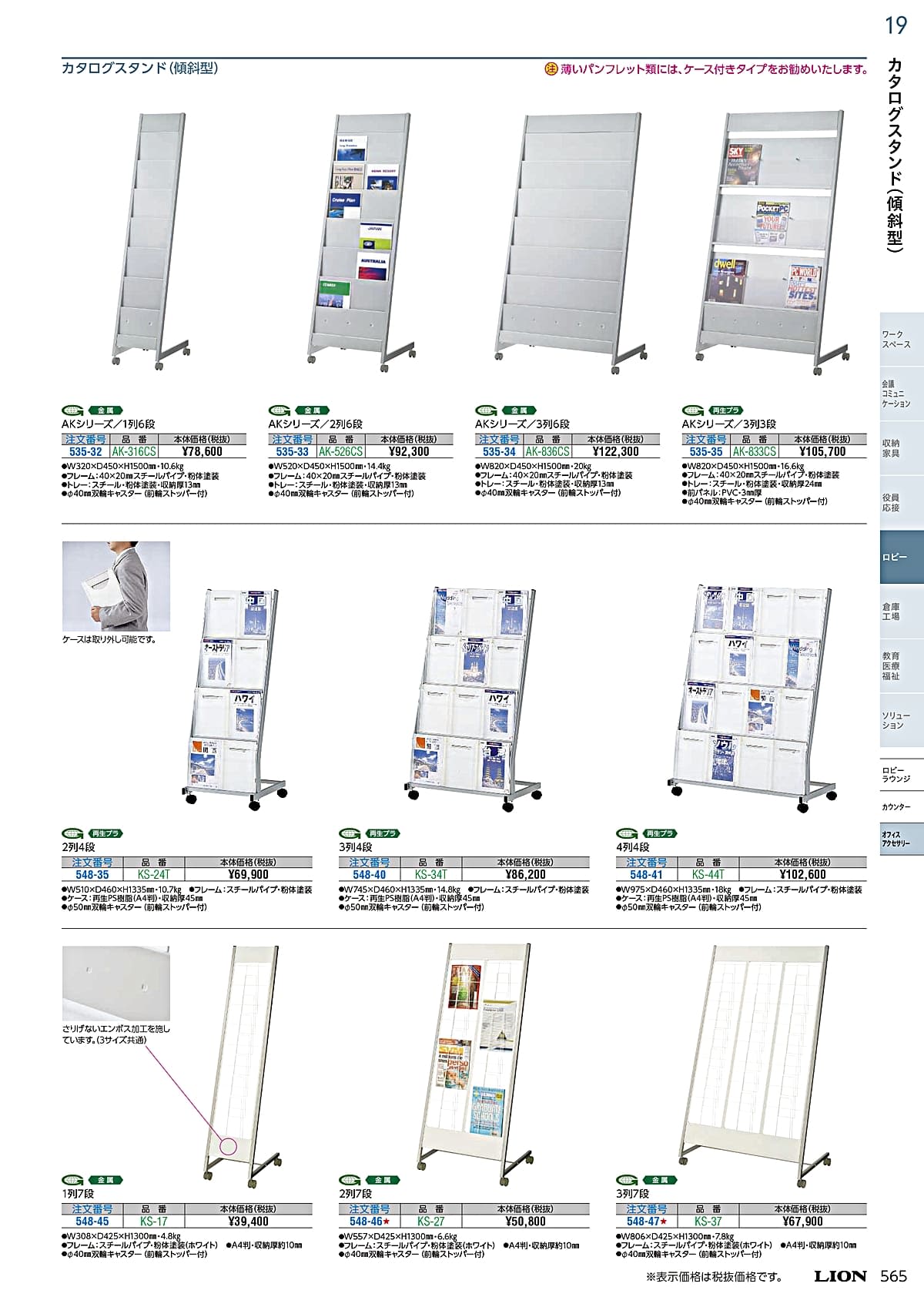 ライオン事務器 LION カタログ P565
