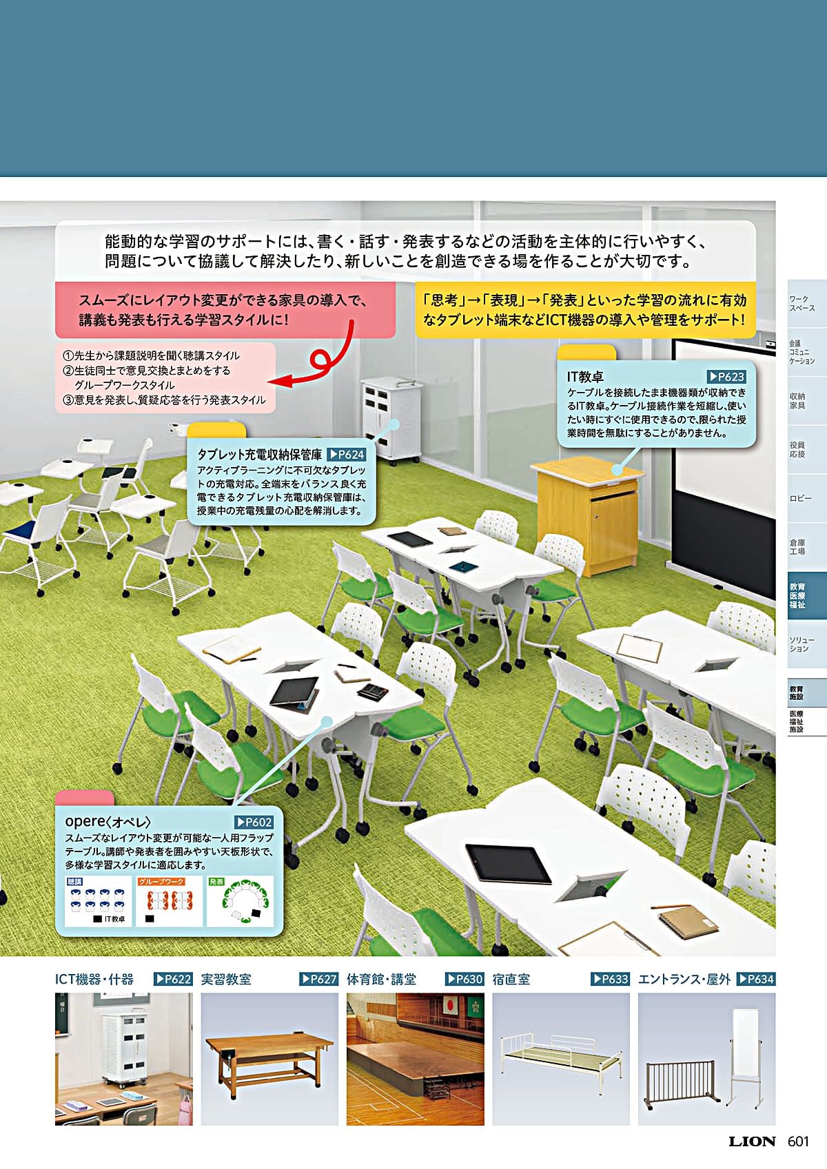 ライオン事務器 LION カタログ P601