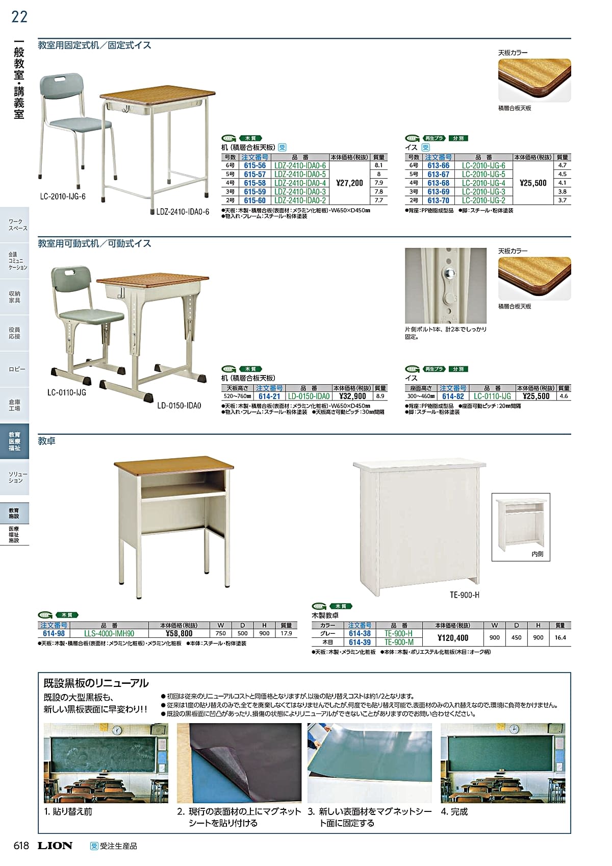 ライオン事務器 LION カタログ P618