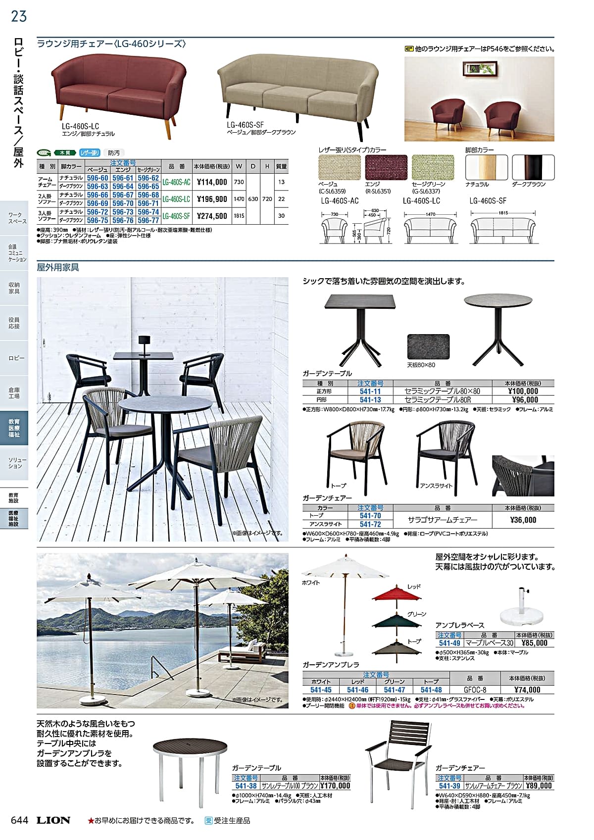 ライオン事務器 LION カタログ P644