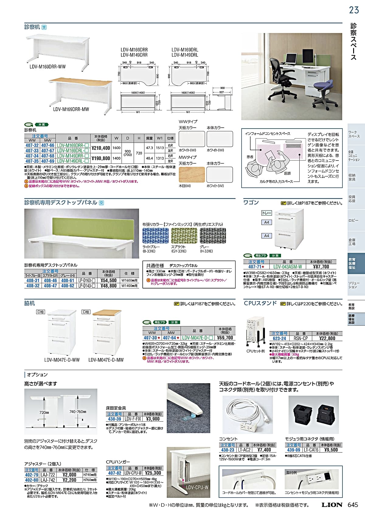 ライオン事務器 LION カタログ P645