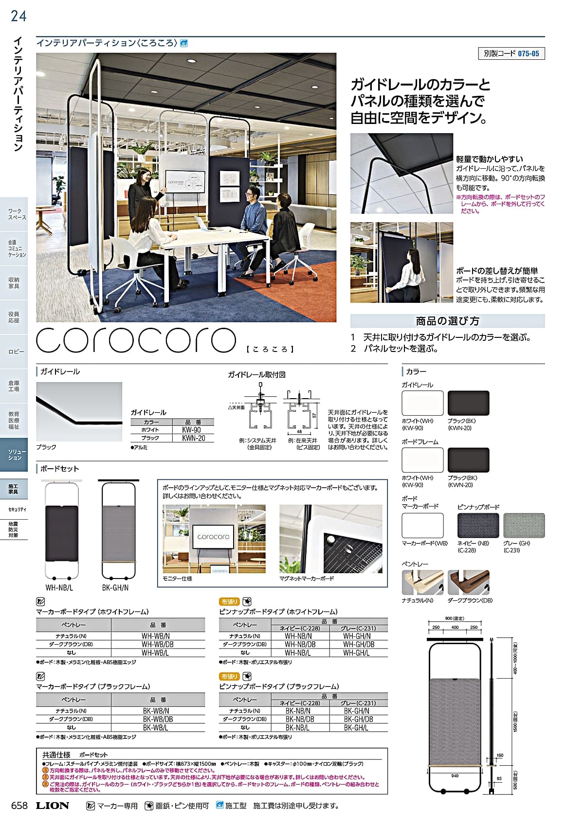 ライオン事務器（LION）カタログ P658 P659