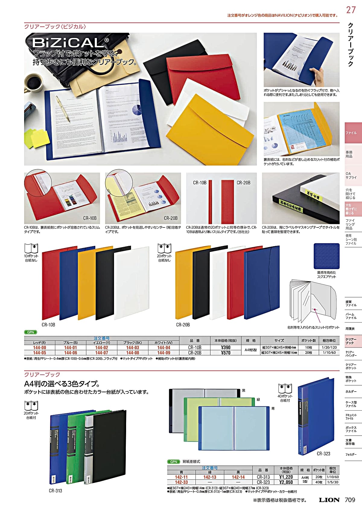 ライオン事務器 LION カタログ P709