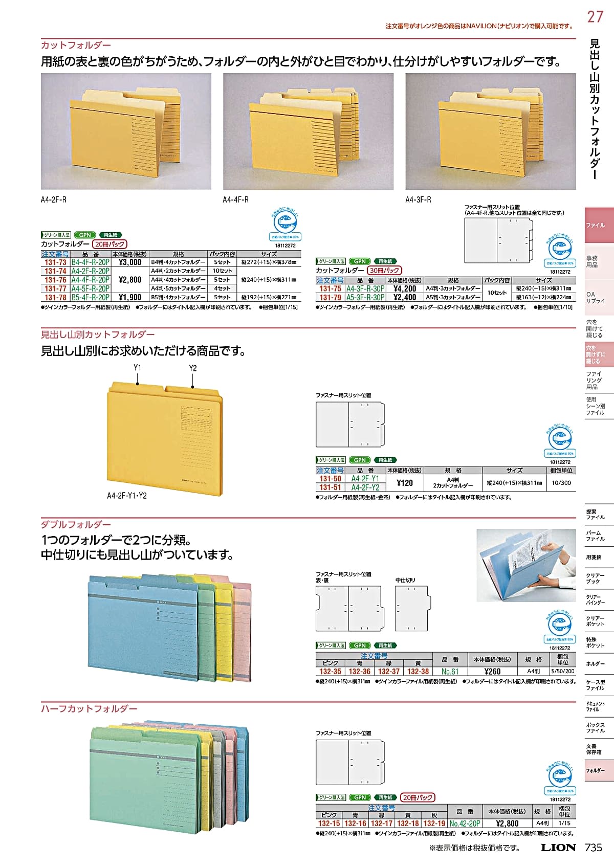 ライオン事務器 LION カタログ P735