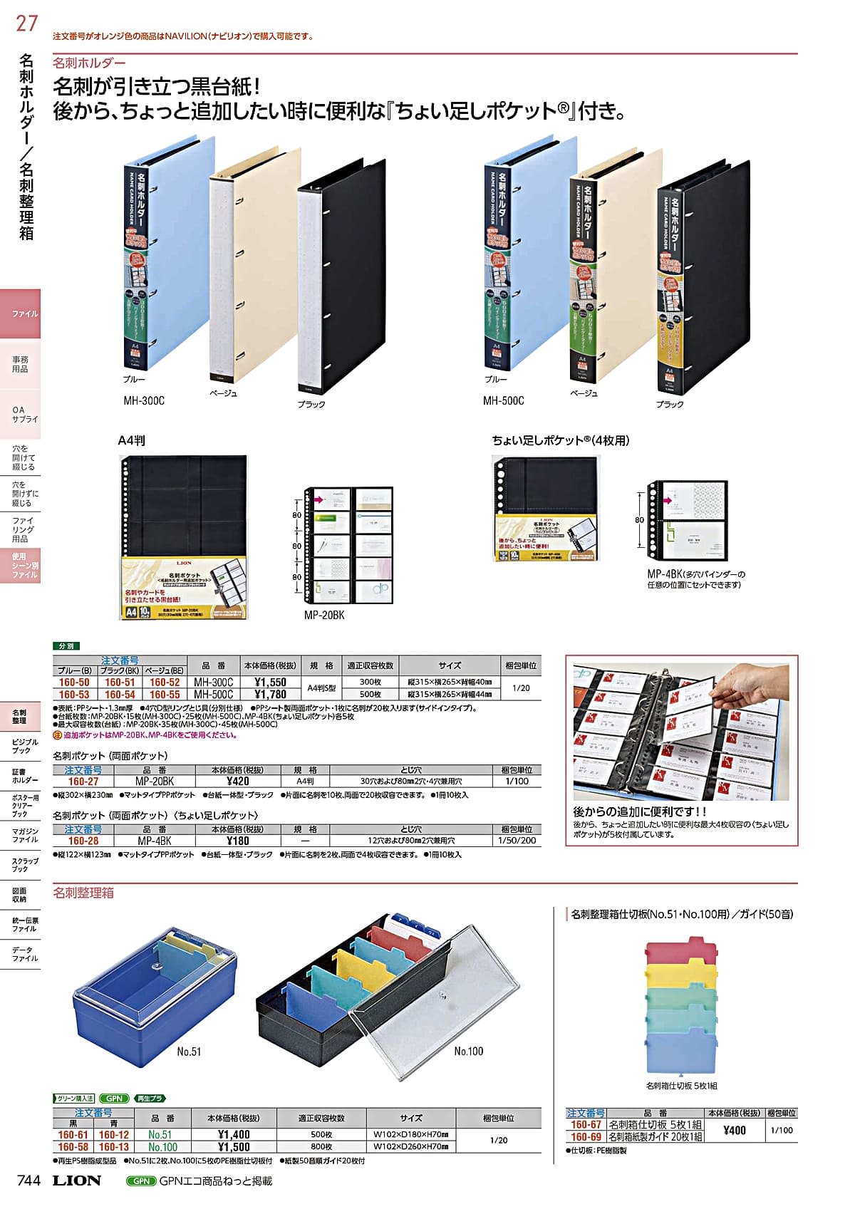 ライオン事務器 LION カタログ P744