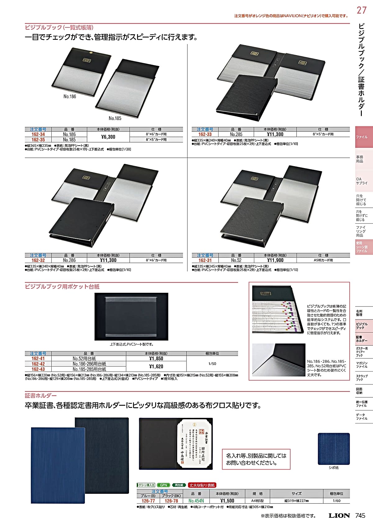 ライオン事務器 LION カタログ P745