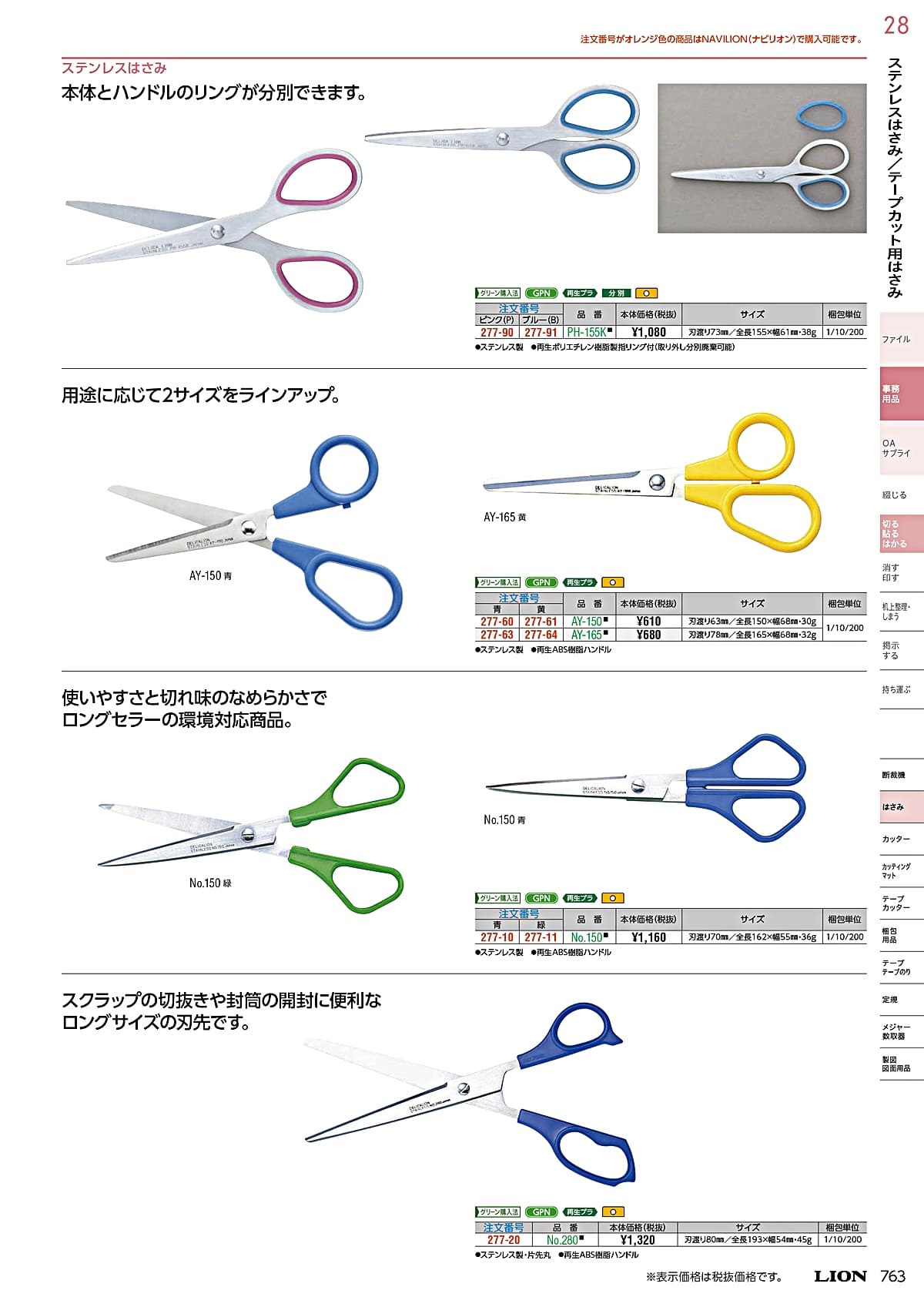 ライオン事務器(LION)カタログ P762 P763 ライオン事務器(LION)カタログ P762 P763