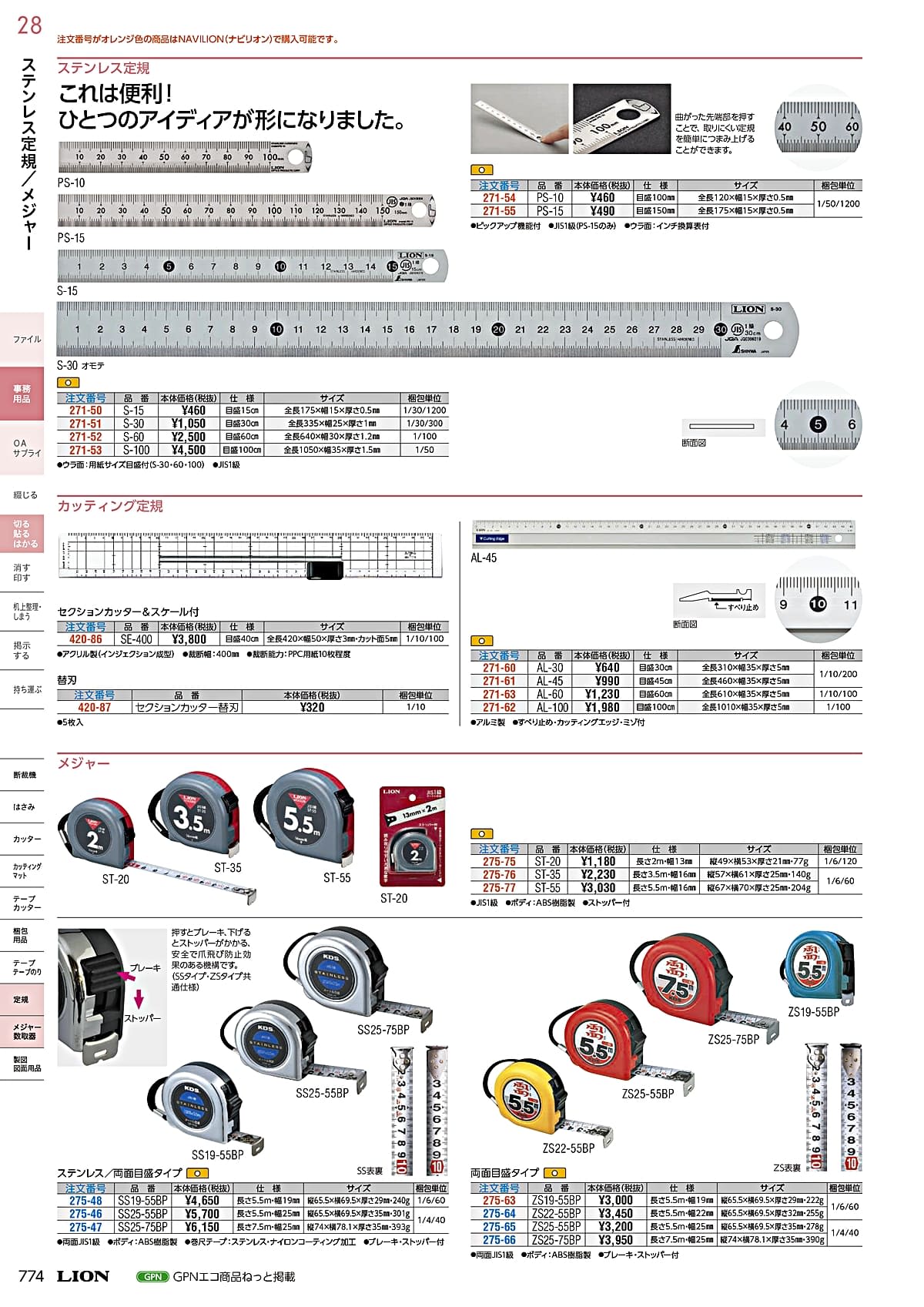 ライオン事務器 LION カタログ P774