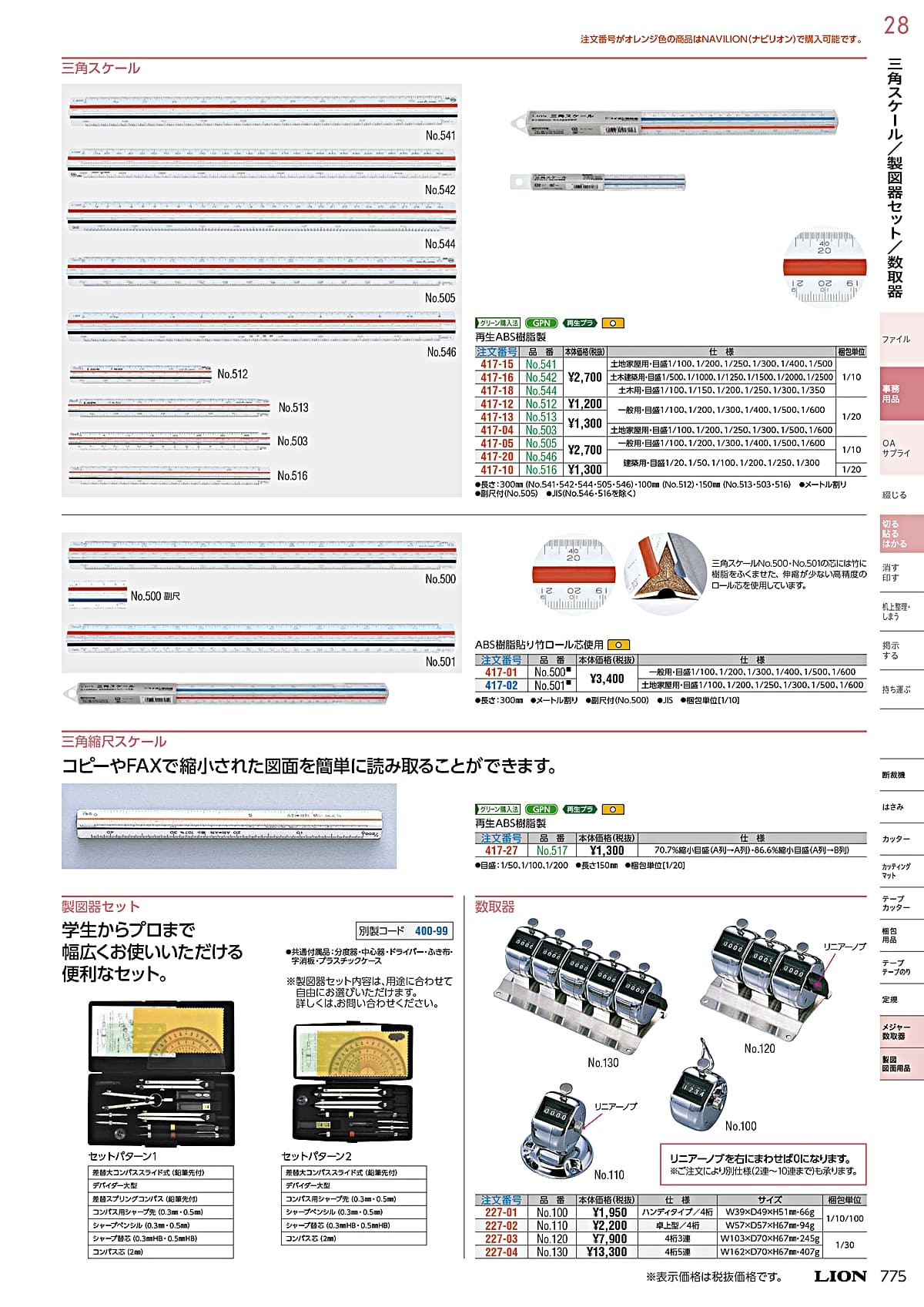 ライオン事務器 LION カタログ P775