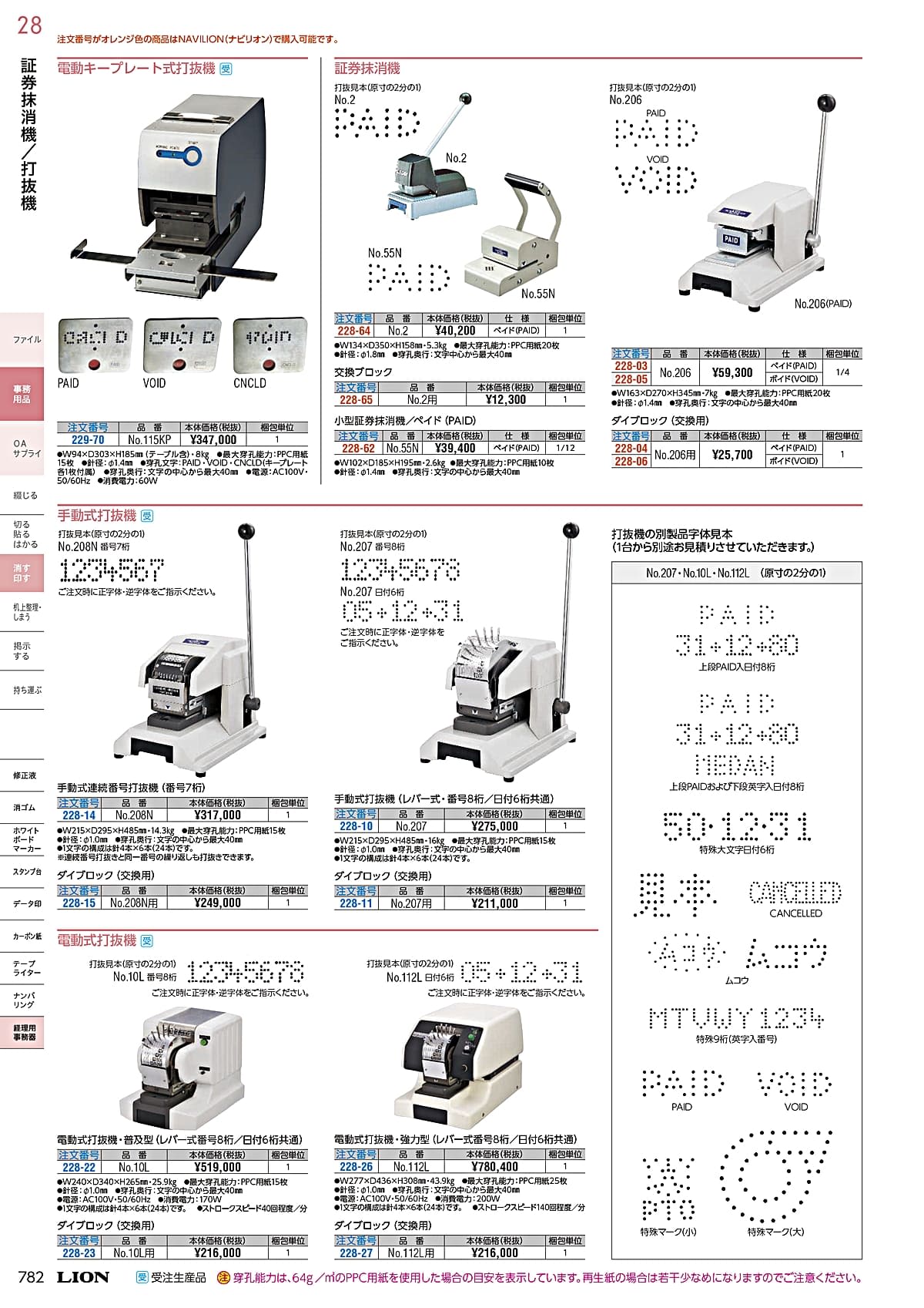 小型証券抹消機 No.55N ライオン事務器 小型証券抹消機ペイド（PAID） No.55N 1台 代引不可