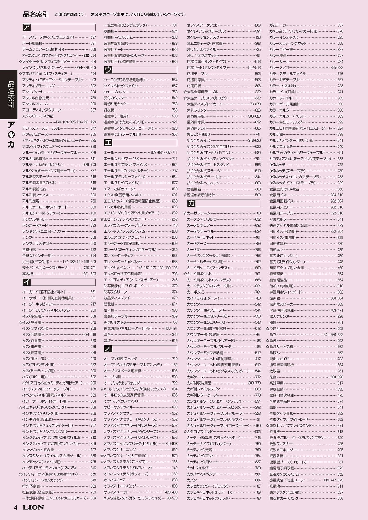 ライオン事務器 LION カタログ P4