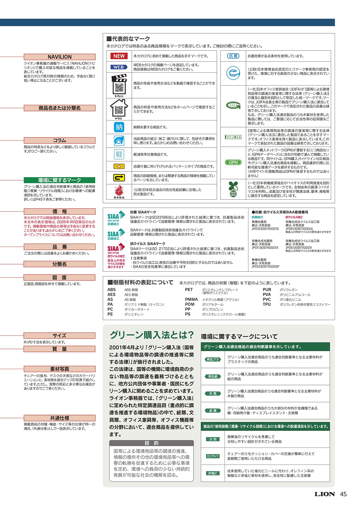 ライオン事務器 LION カタログ P45