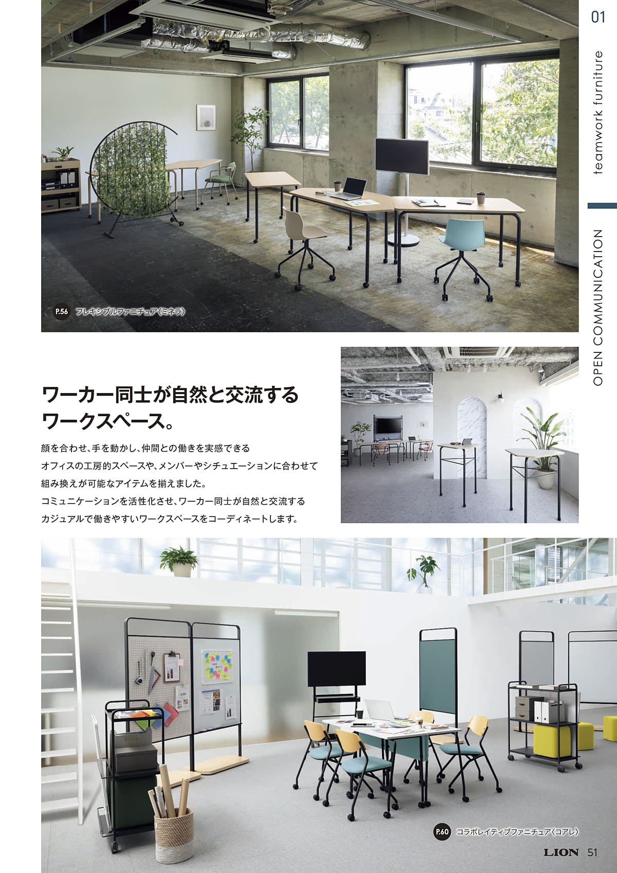 ライオン事務器 LION カタログ P51