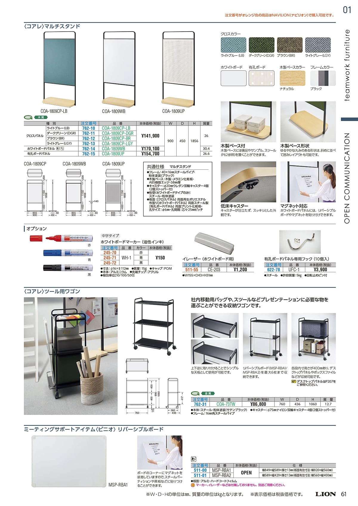 ライオン事務器 LION カタログ P61