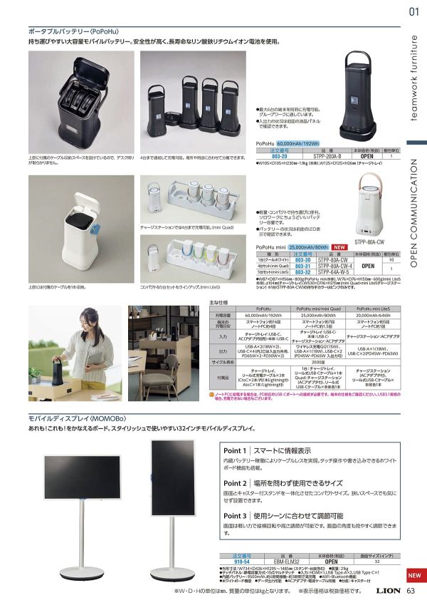 ポータブルバッテリー ポポフ STPP-200A-Bのカタログ画像-1