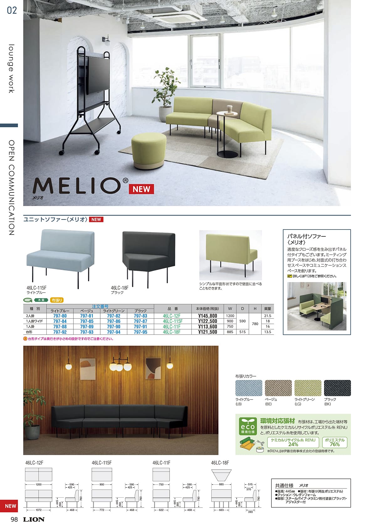 ライオン事務器 LION カタログ P98