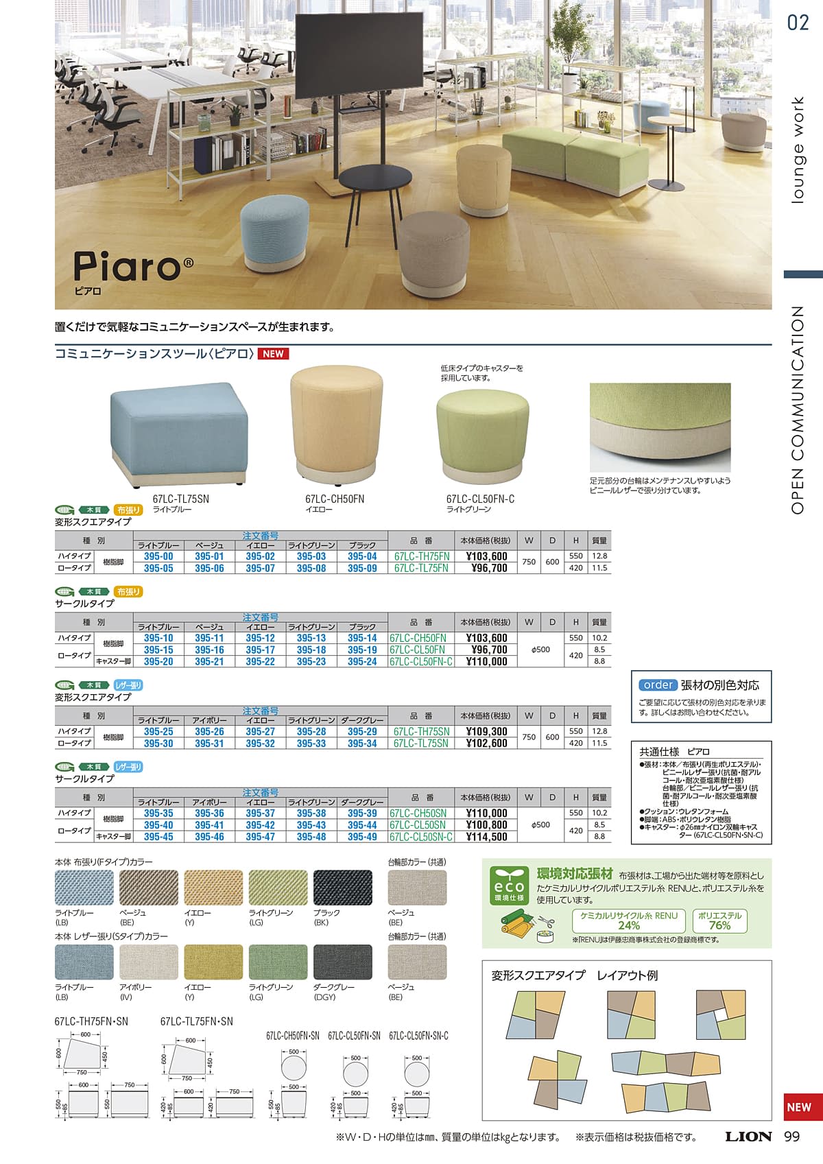 ライオン事務器 LION カタログ P99