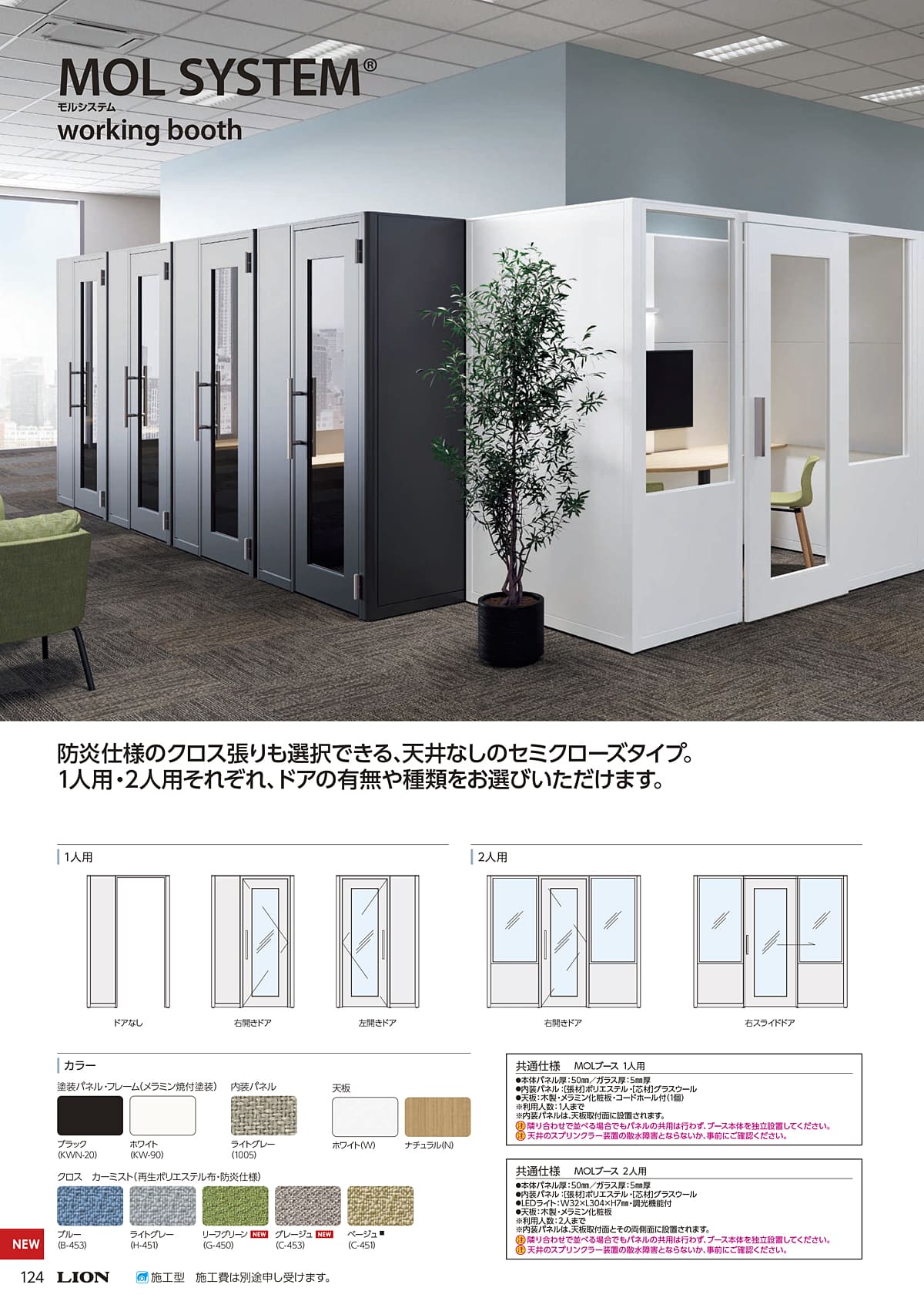 ライオン事務器 LION カタログ P124