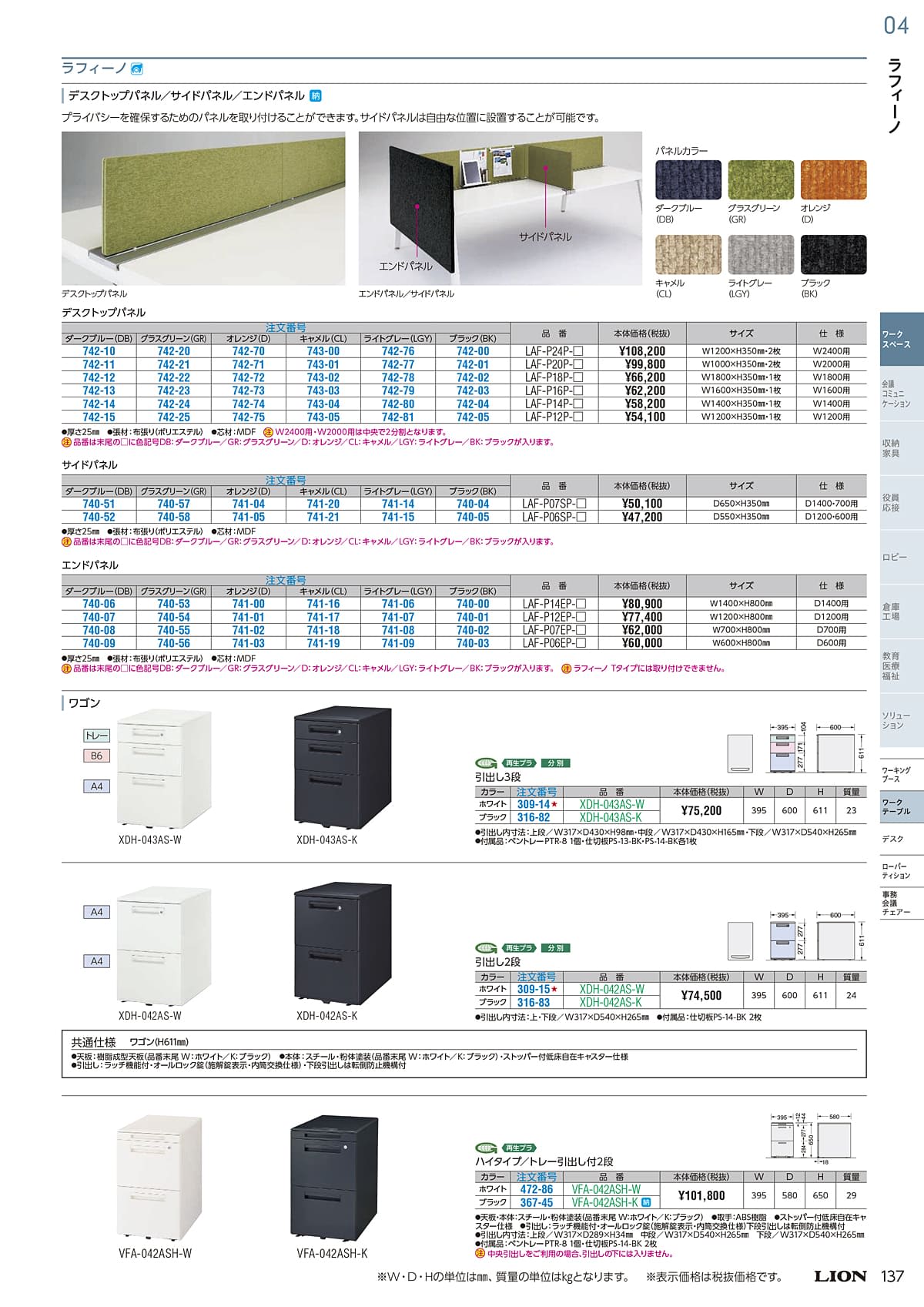 ライオン事務器 LION カタログ P137