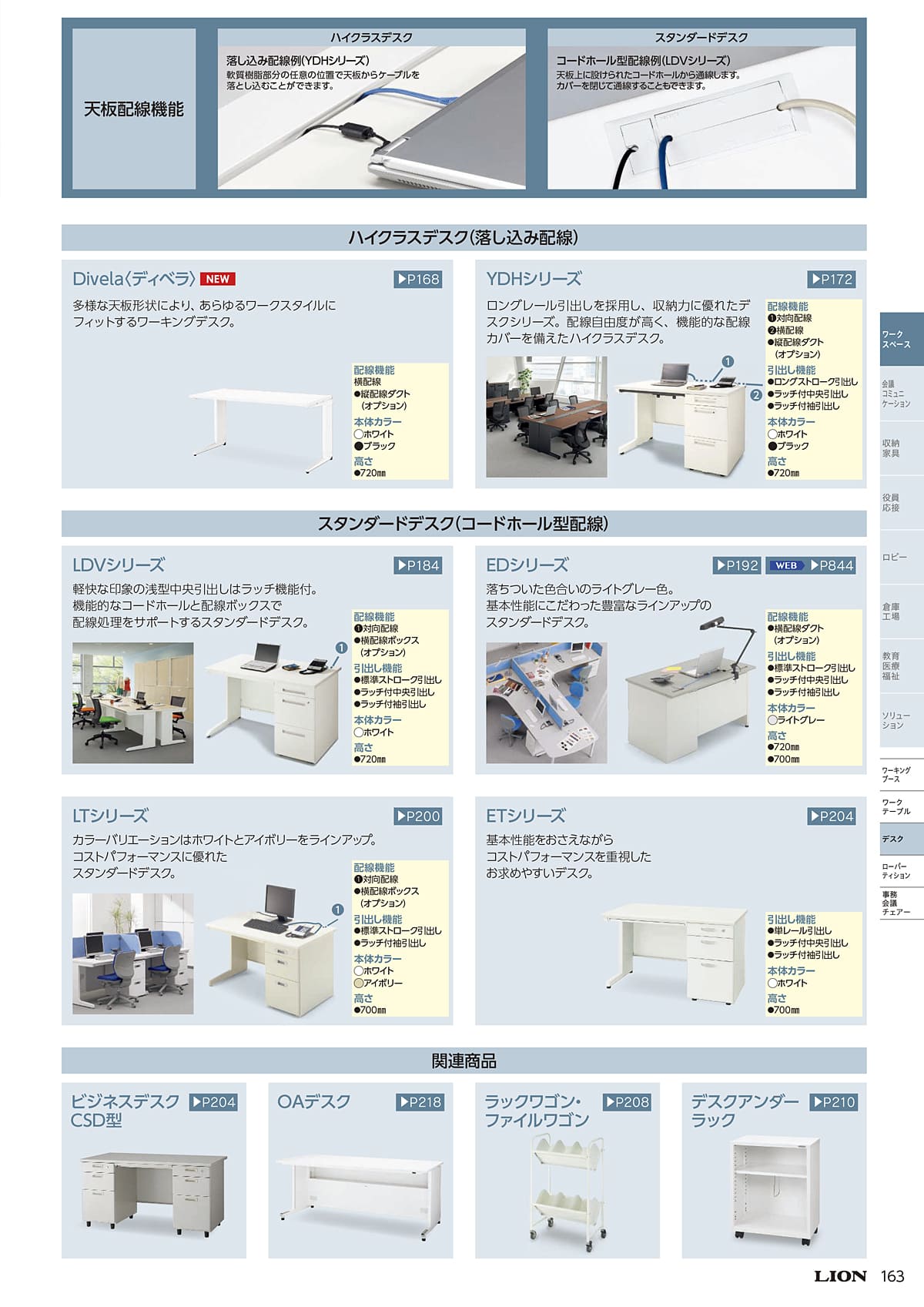 ライオン事務器 LION カタログ P163
