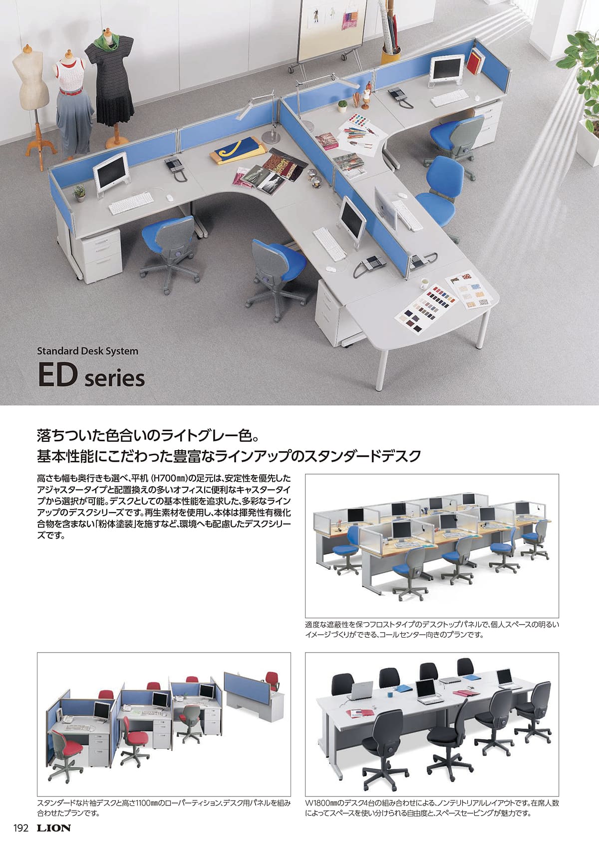 ライオン事務器 LION カタログ P192
