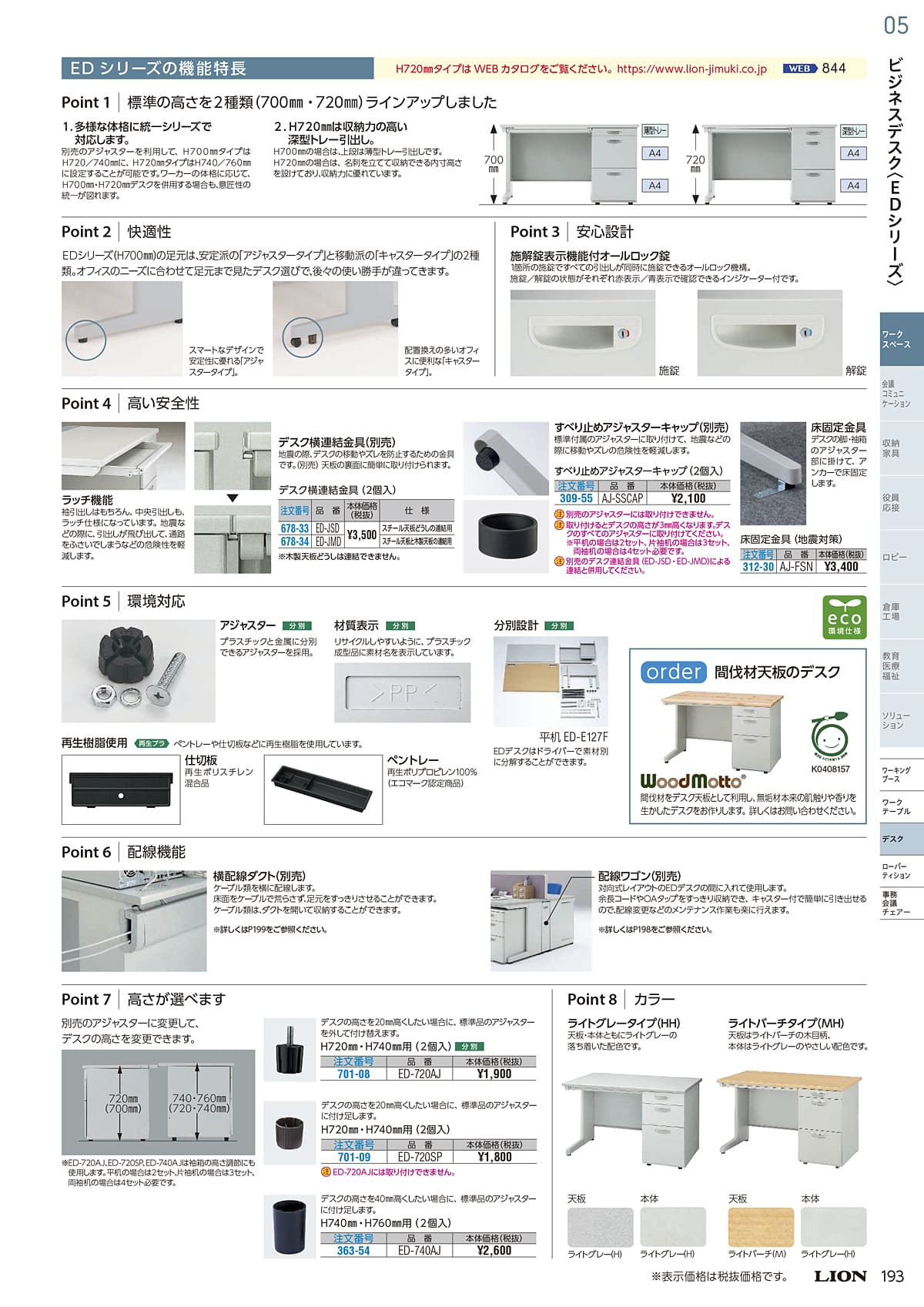 ライオン事務器 LION カタログ P193