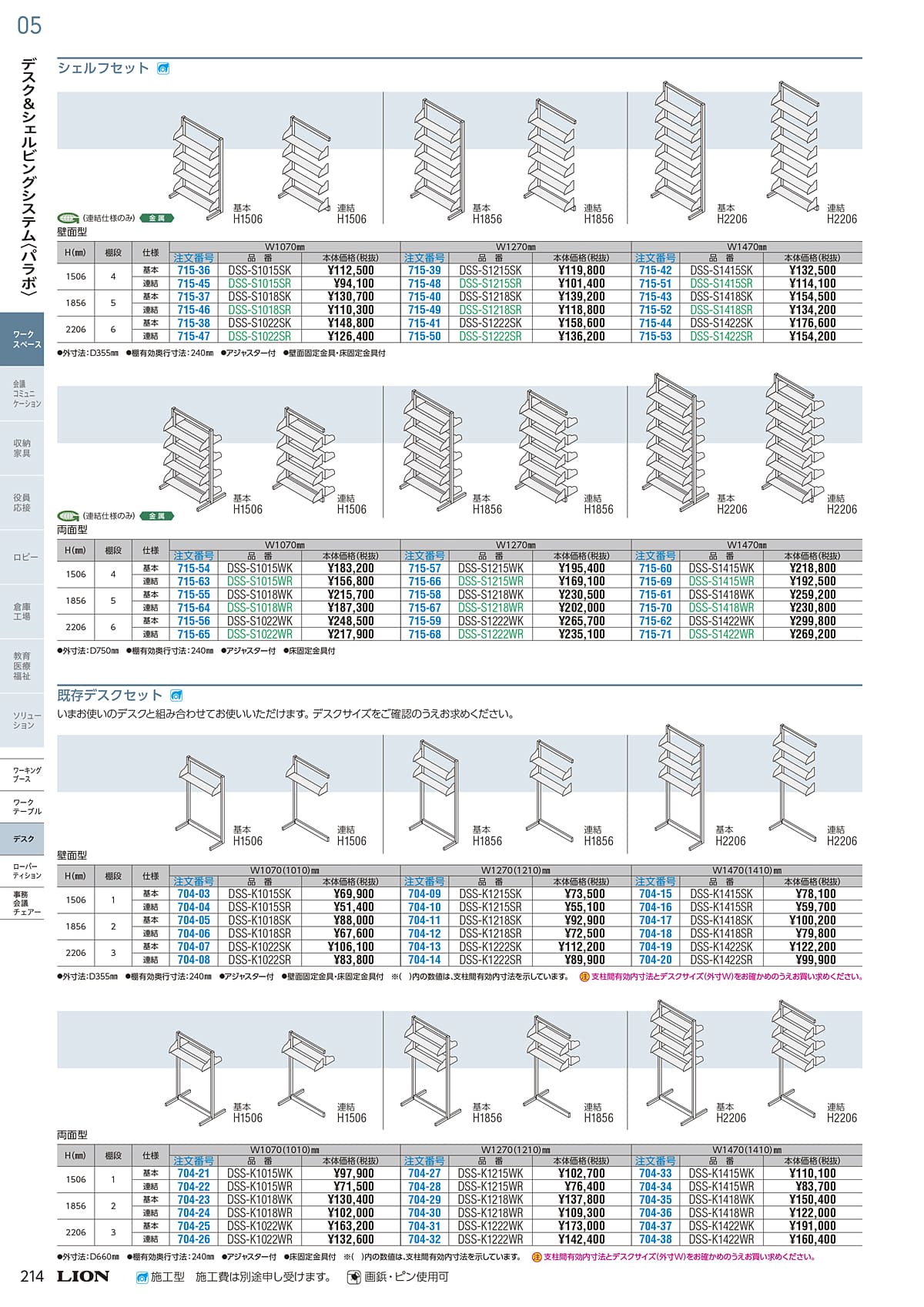 ライオン事務器 LION カタログ P214