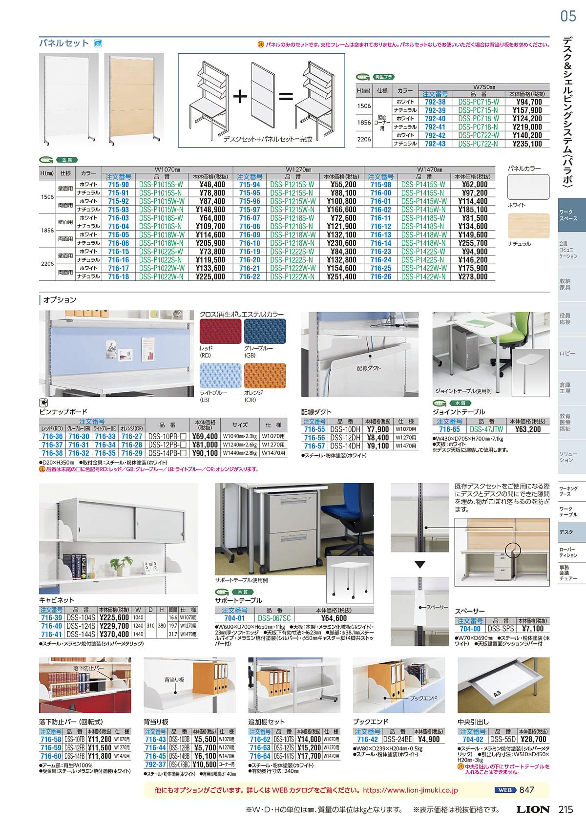 ライオン事務器 LION カタログ P215