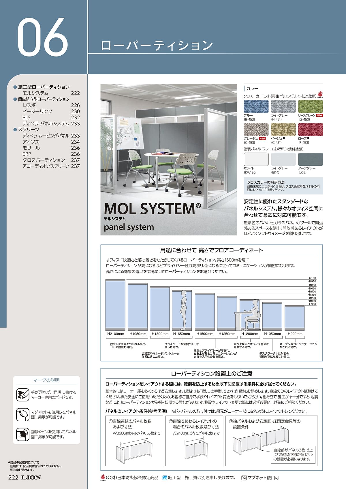ライオン事務器 LION カタログ P222