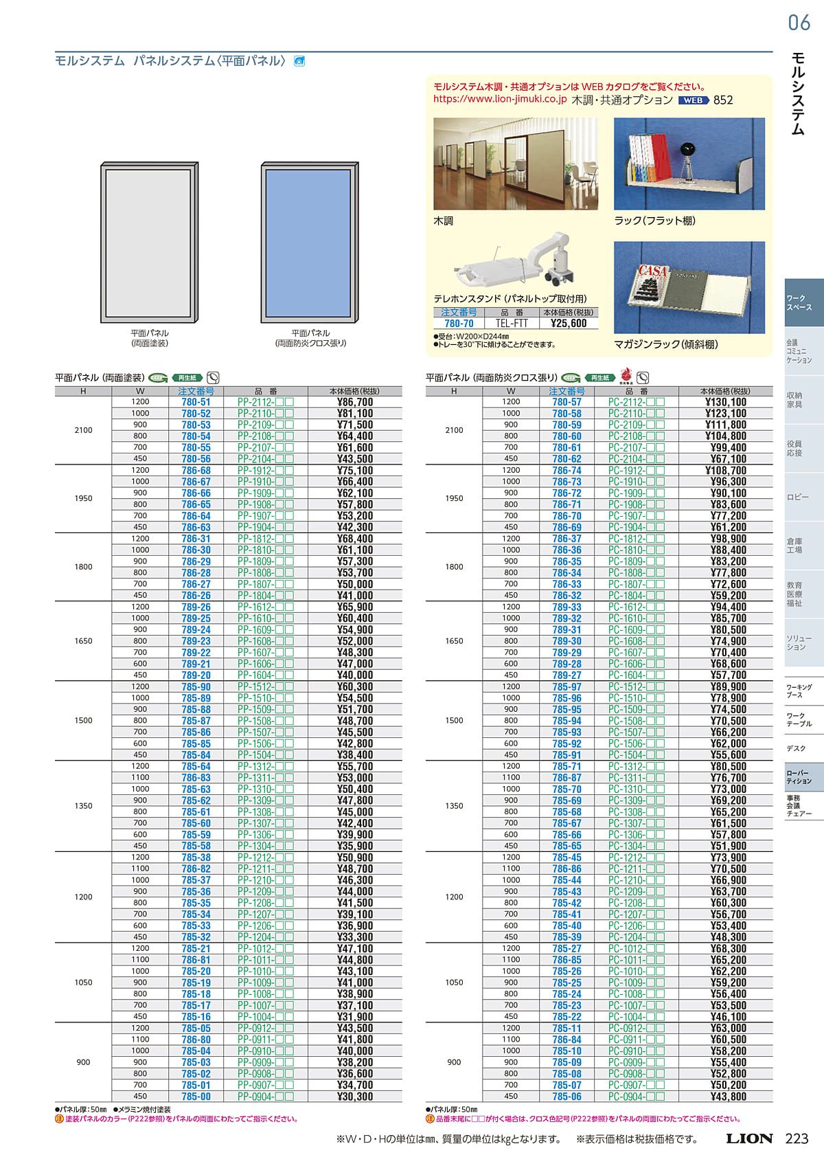 ライオン事務器 LION カタログ P223