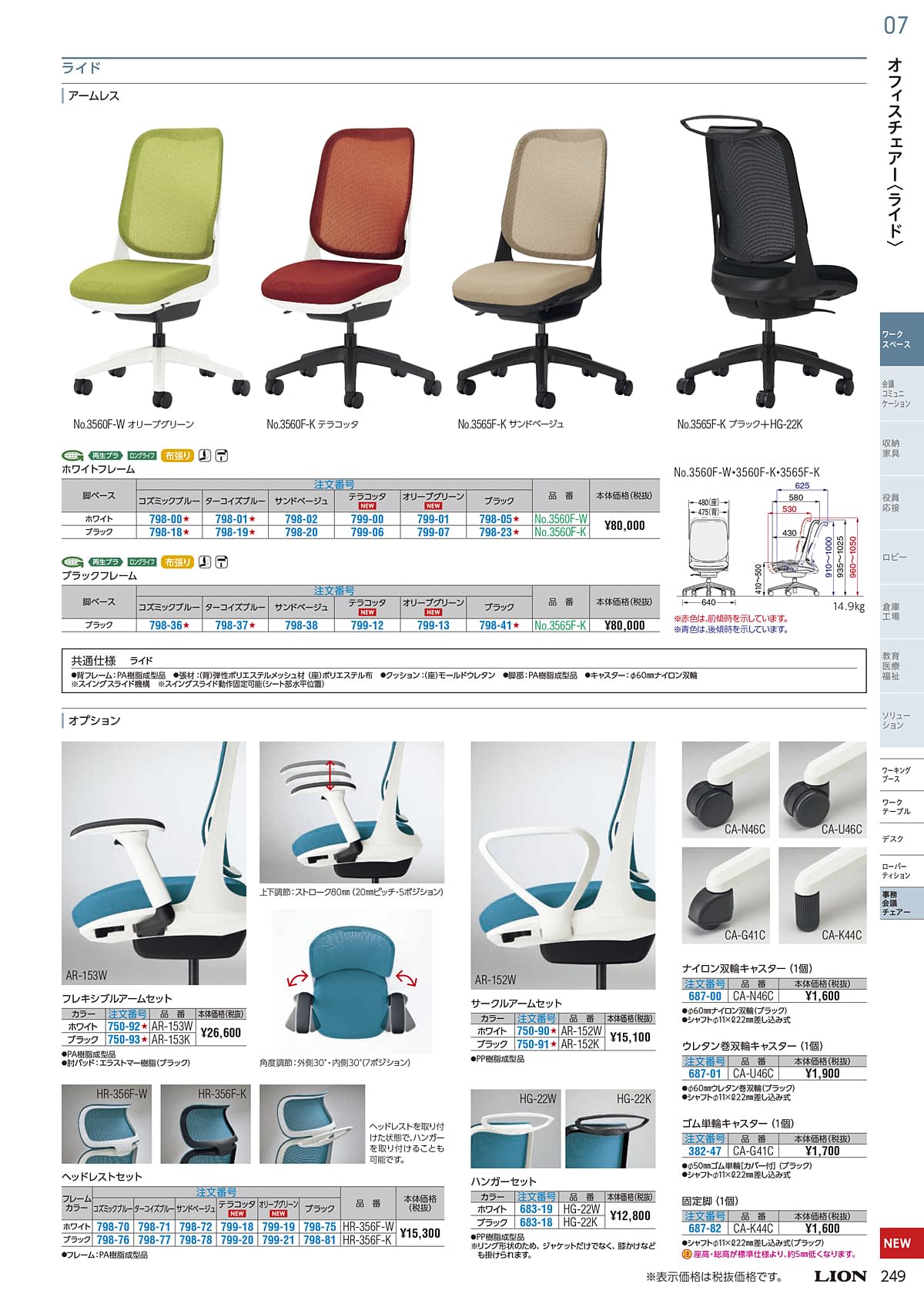 ライオン事務器 LION カタログ P249