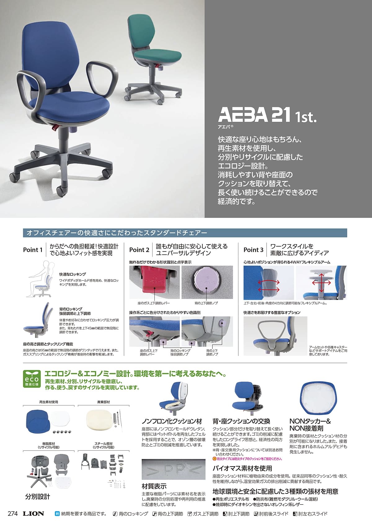 ライオン事務器 LION カタログ P274