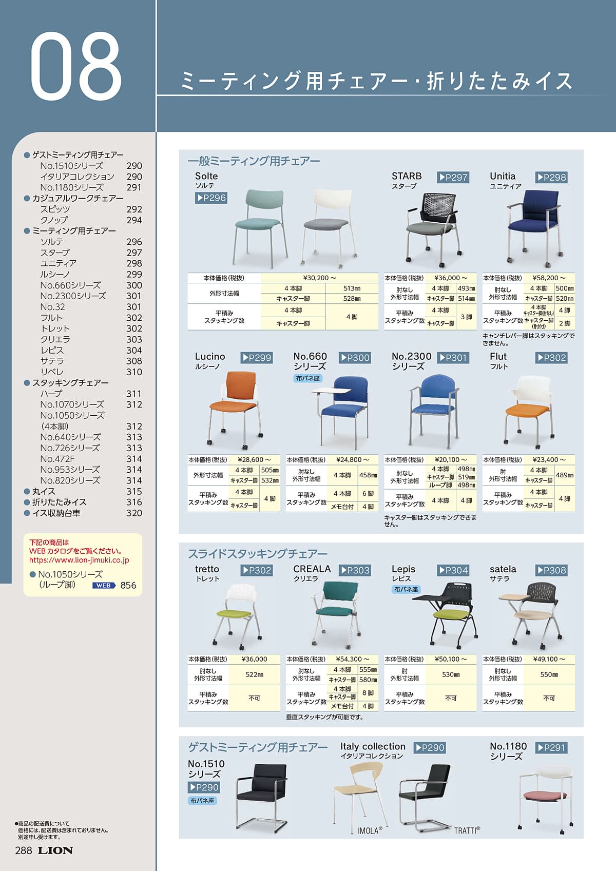 ライオン事務器 LION カタログ P288