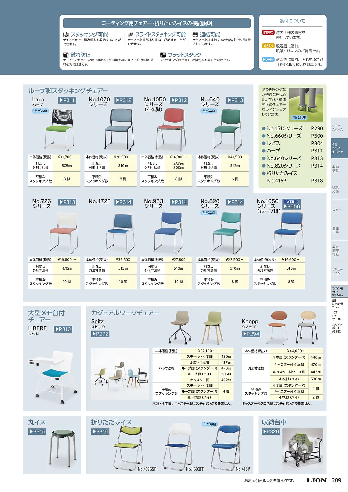 ライオン事務器 LION カタログ P289