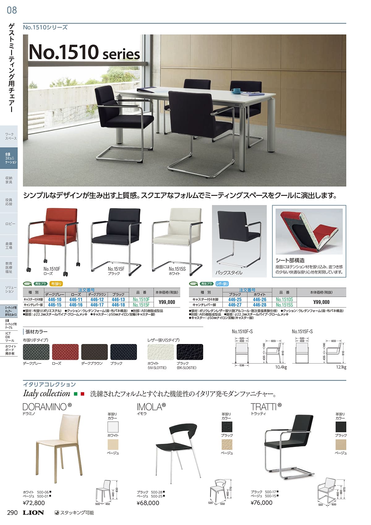 ライオン事務器 LION カタログ P290