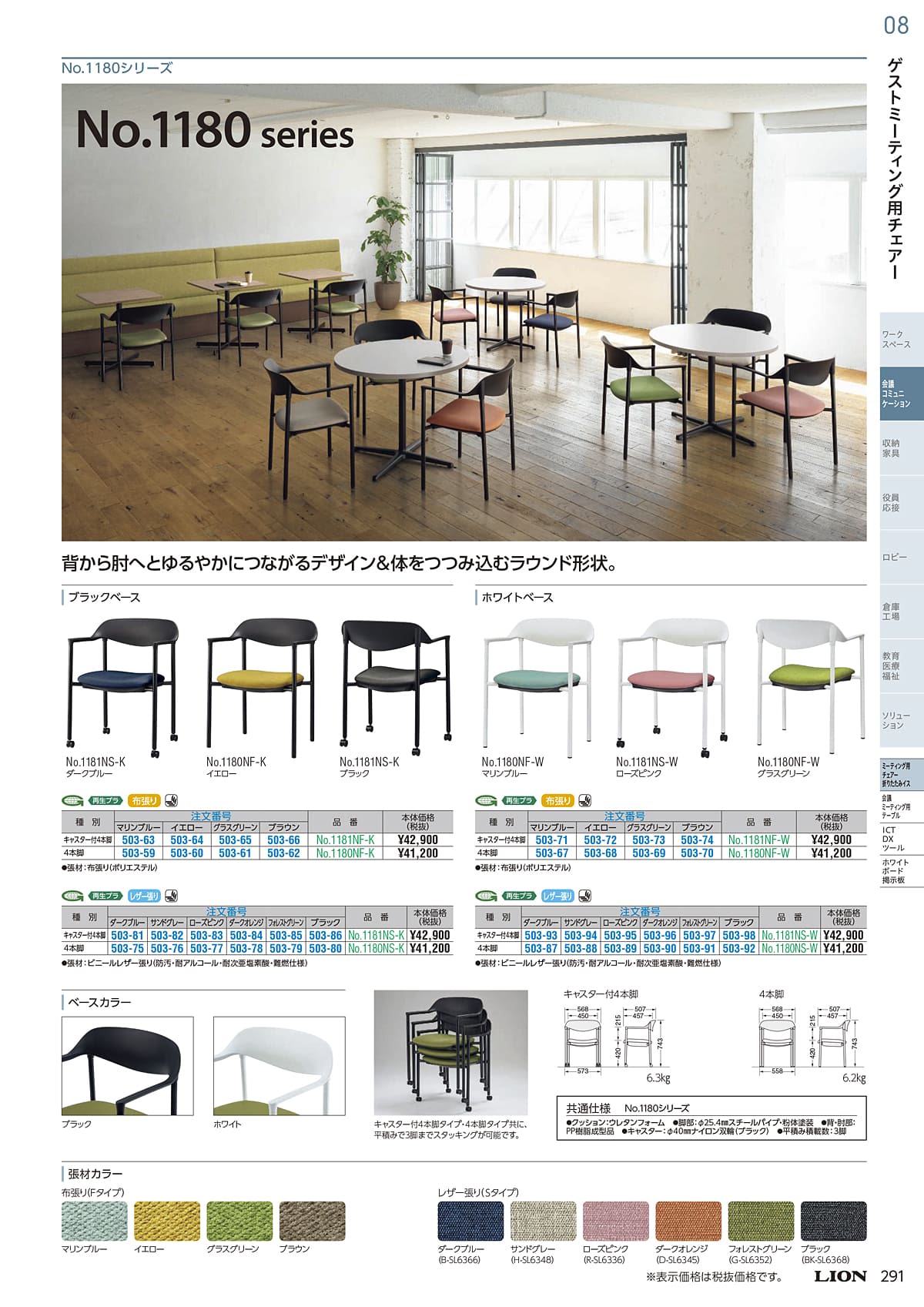 ライオン事務器 LION カタログ P291