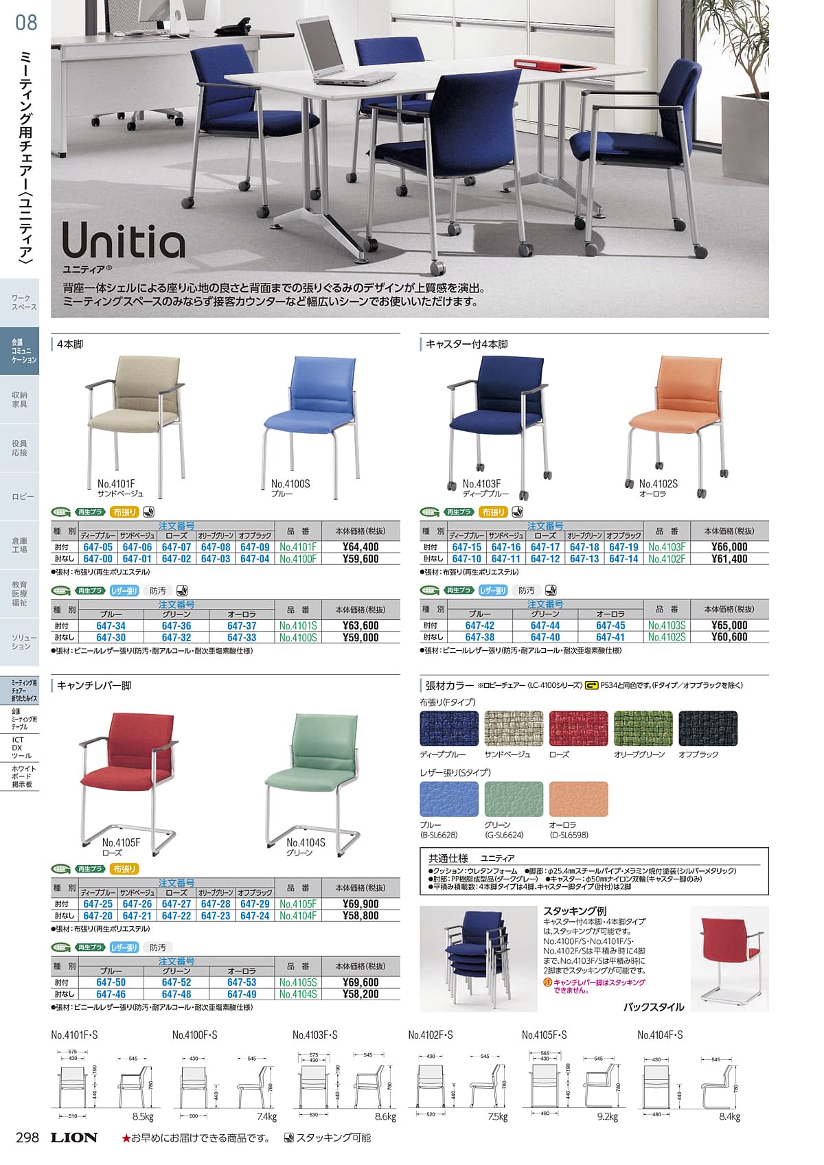 ライオン事務器 LION カタログ P298