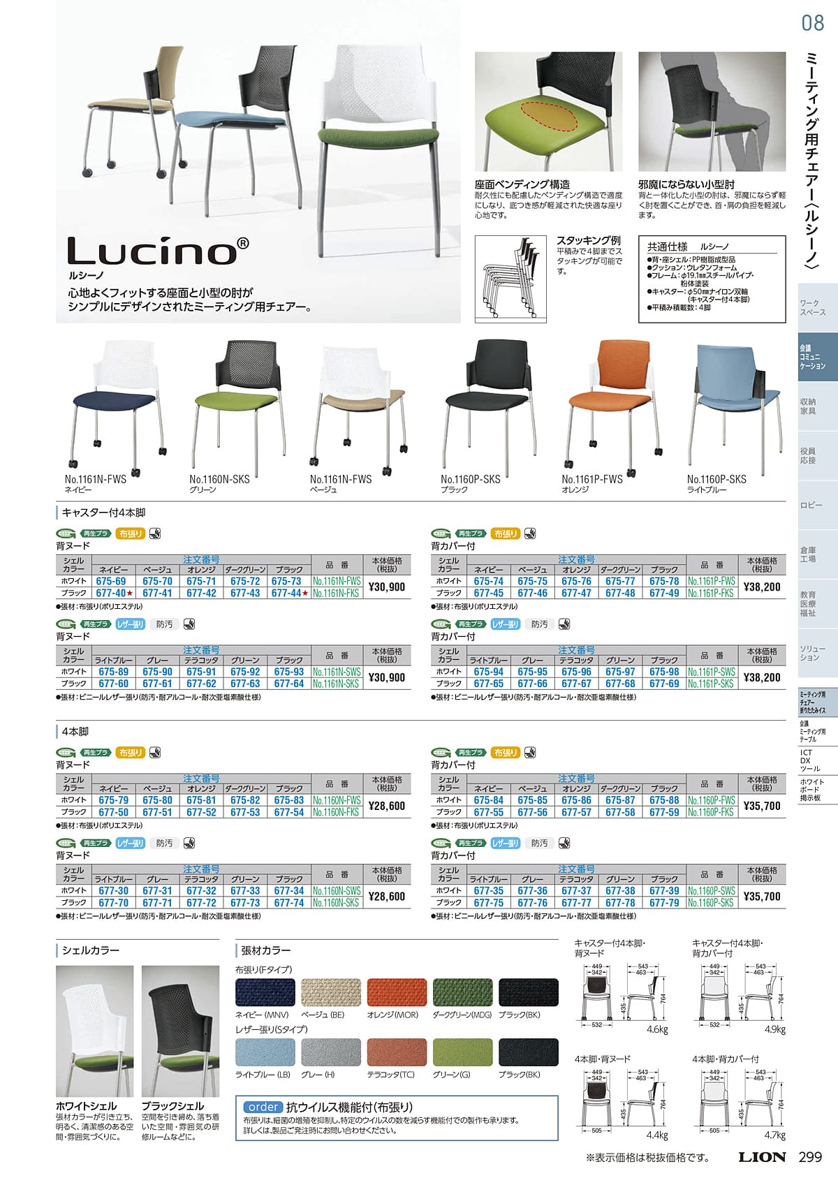 ライオン事務器 LION カタログ P299