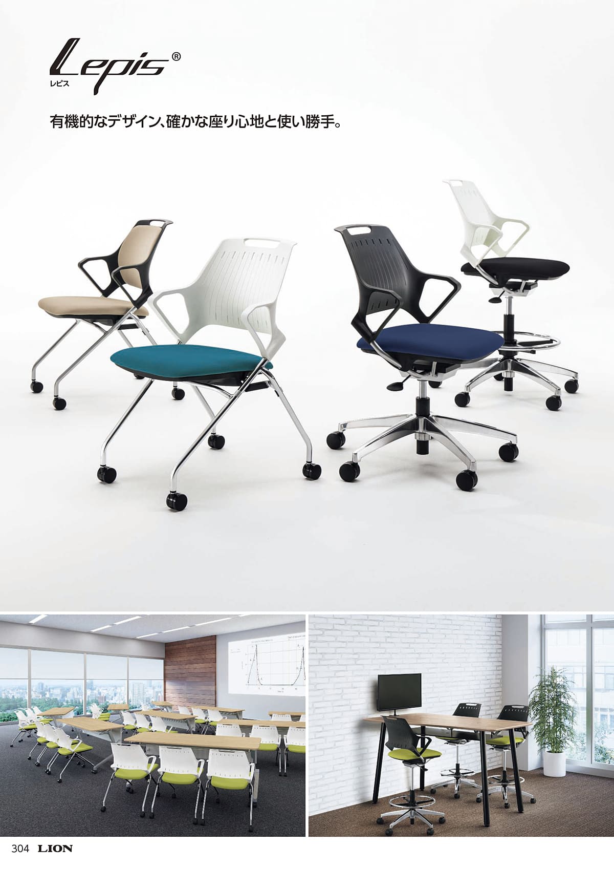 ライオン事務器 LION カタログ P304