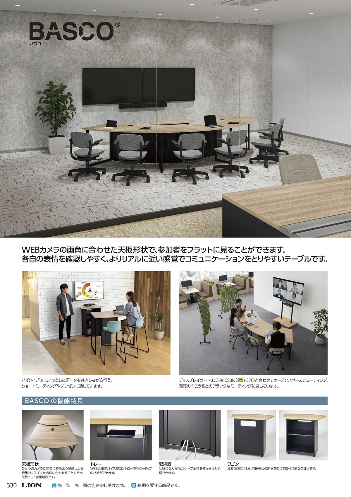 ライオン事務器 LION カタログ P330