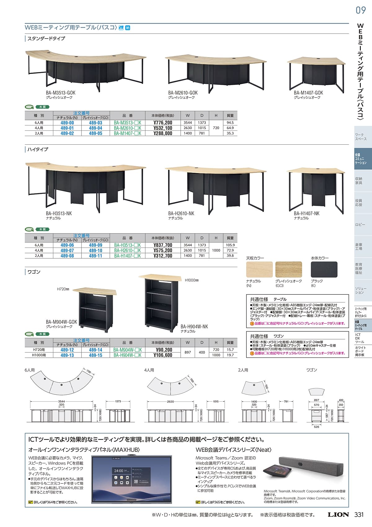 ライオン事務器 LION カタログ P331