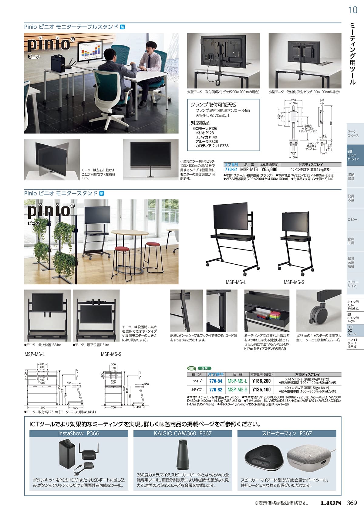 ライオン事務器 LION カタログ P369