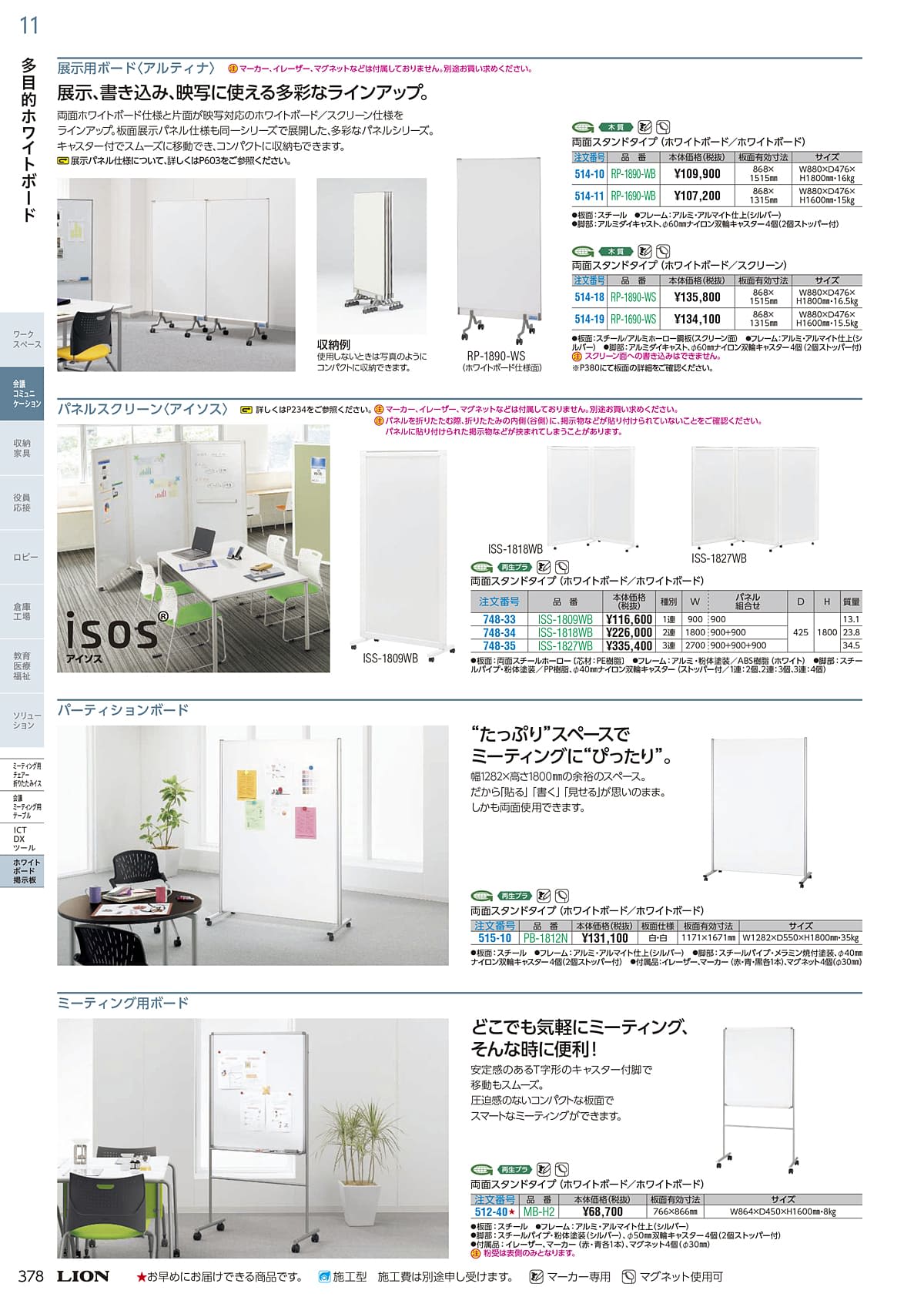 ライオン事務器 LION カタログ P378