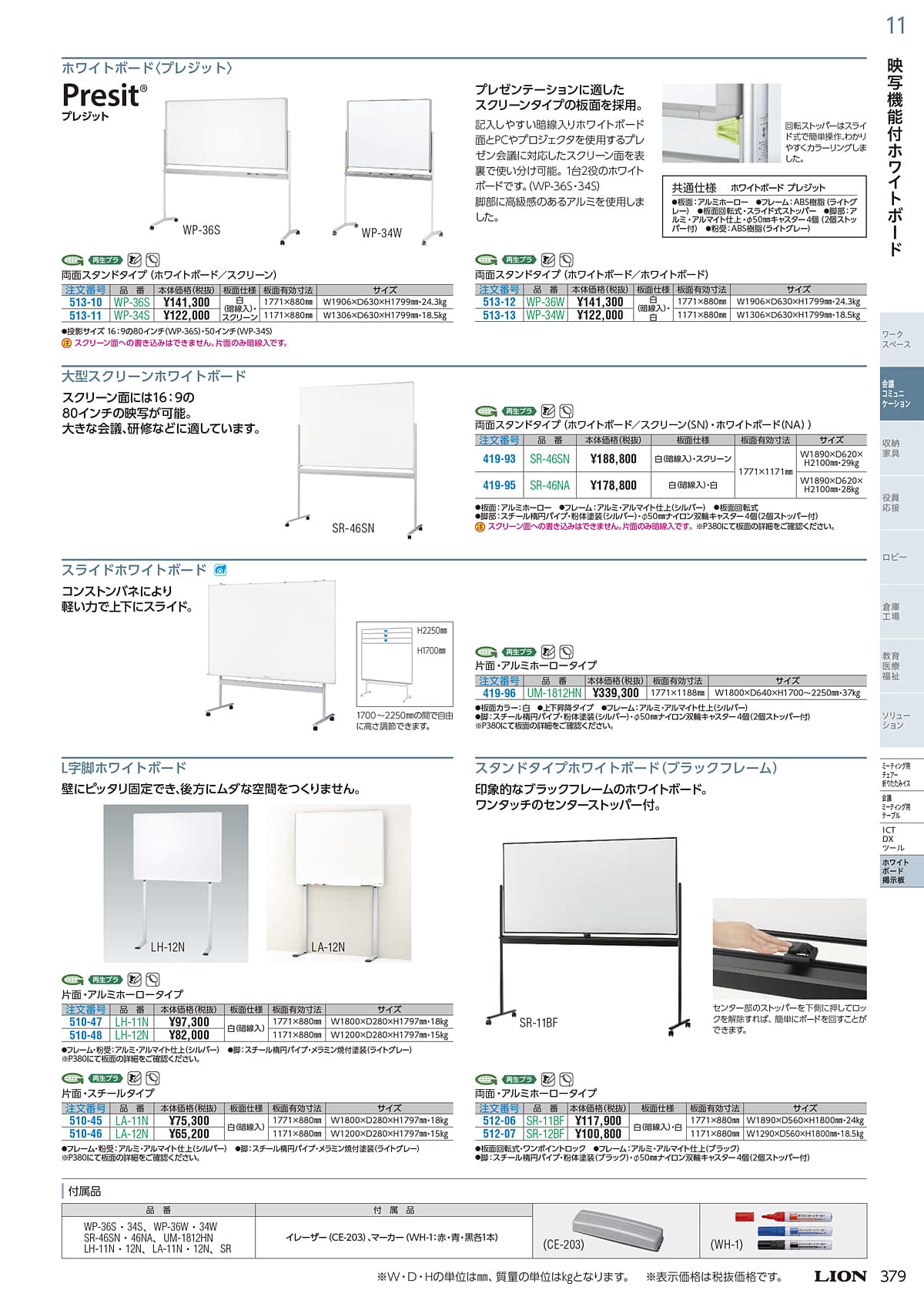 ライオン事務器 LION カタログ P379