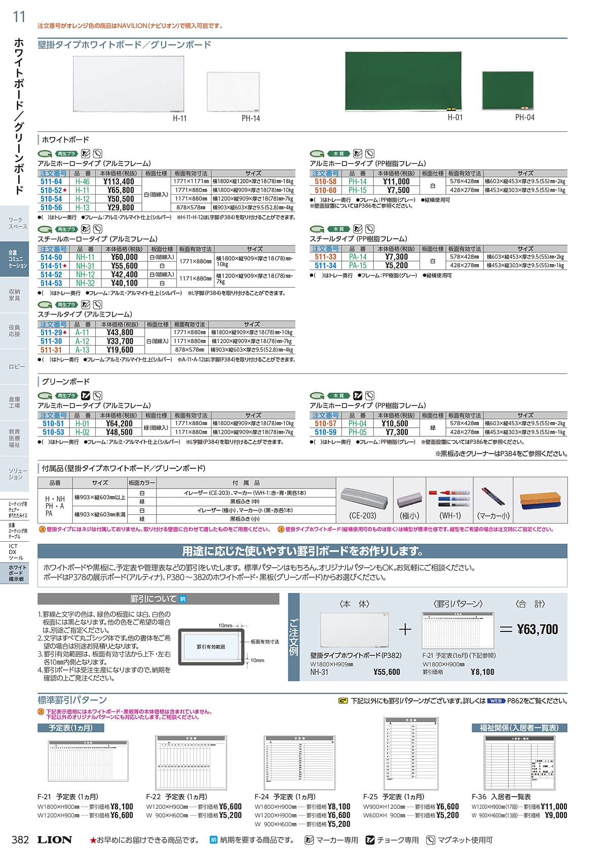 ライオン事務器 LION カタログ P382